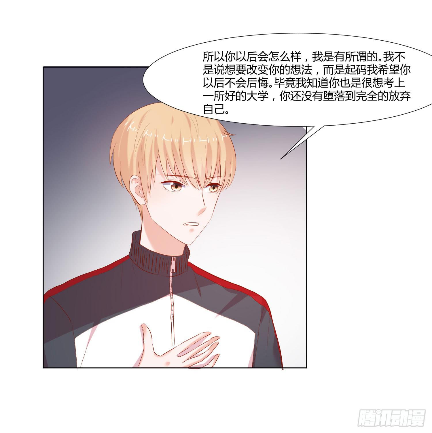 《弱气校草追爱记》都是因为你 第20页