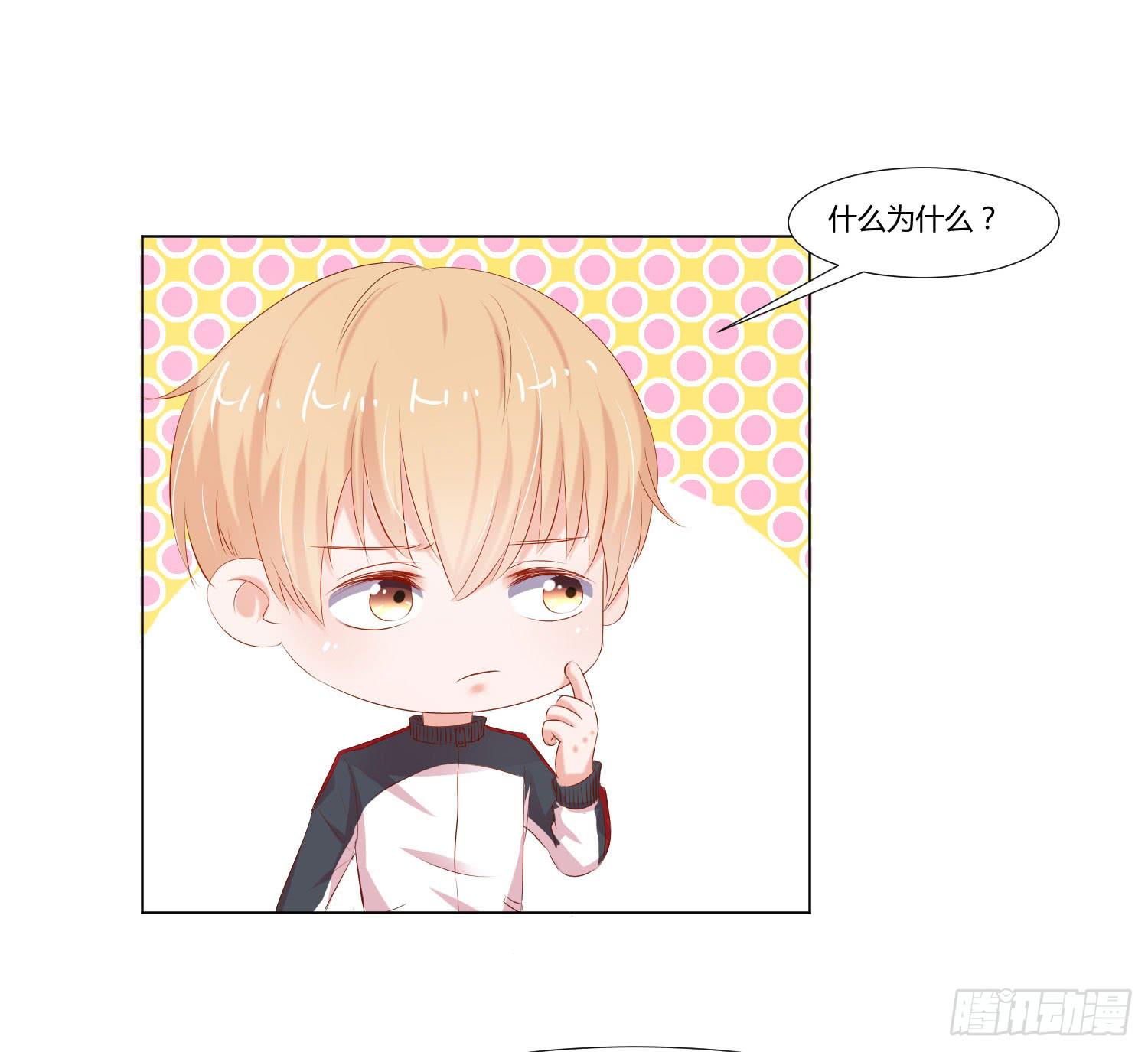 《弱气校草追爱记》都是因为你 第24页