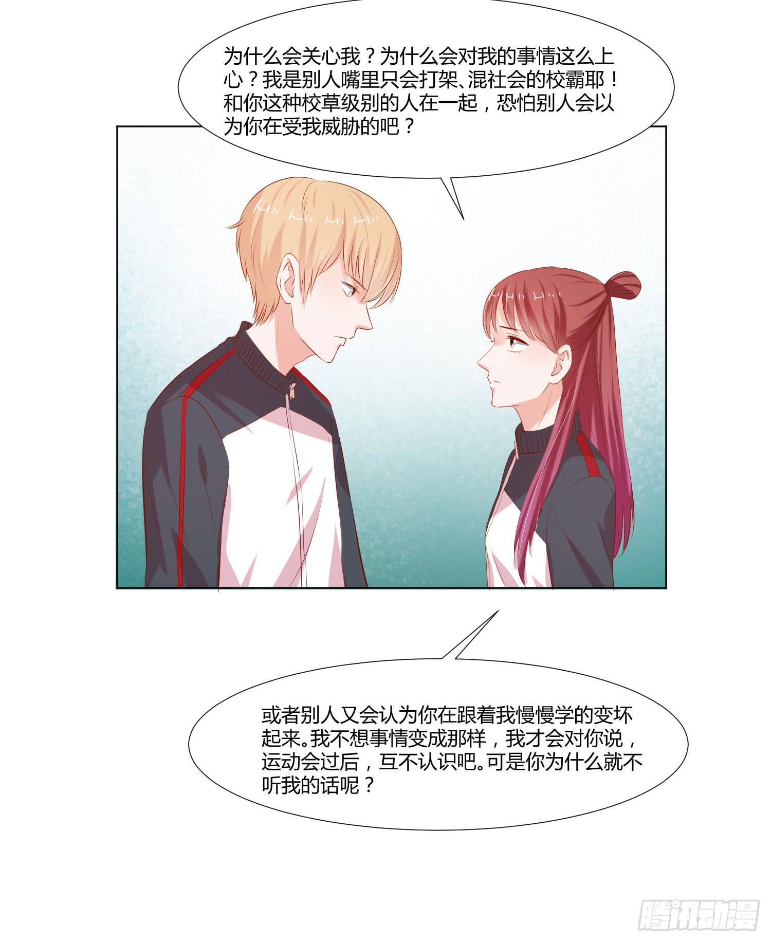 《弱气校草追爱记》都是因为你 第25页