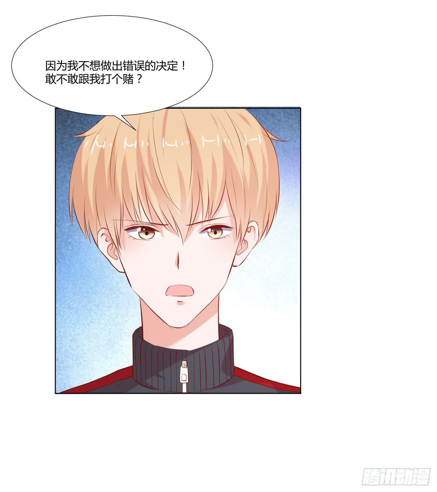 《弱气校草追爱记》都是因为你 第26页