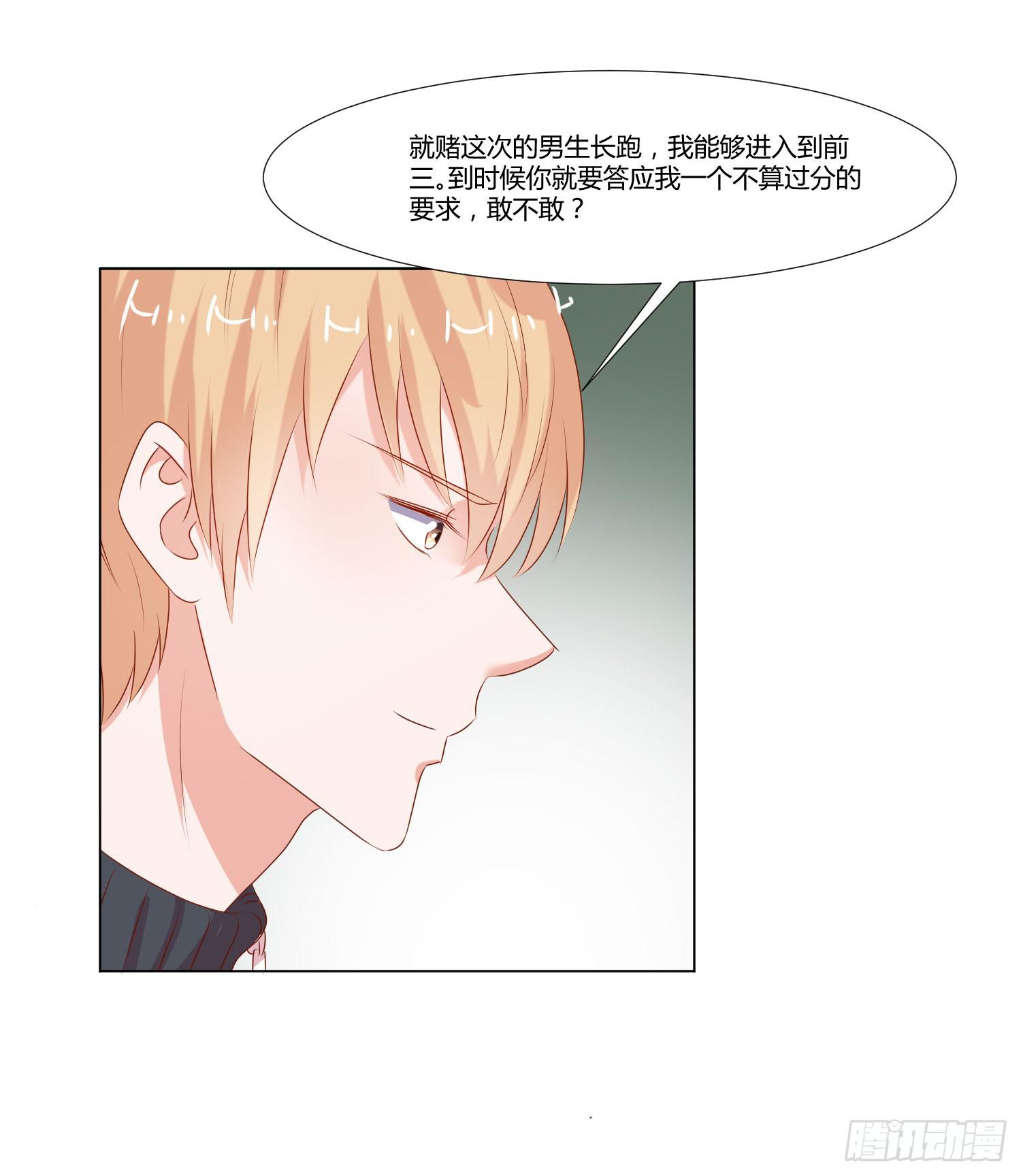 《弱气校草追爱记》都是因为你 第28页