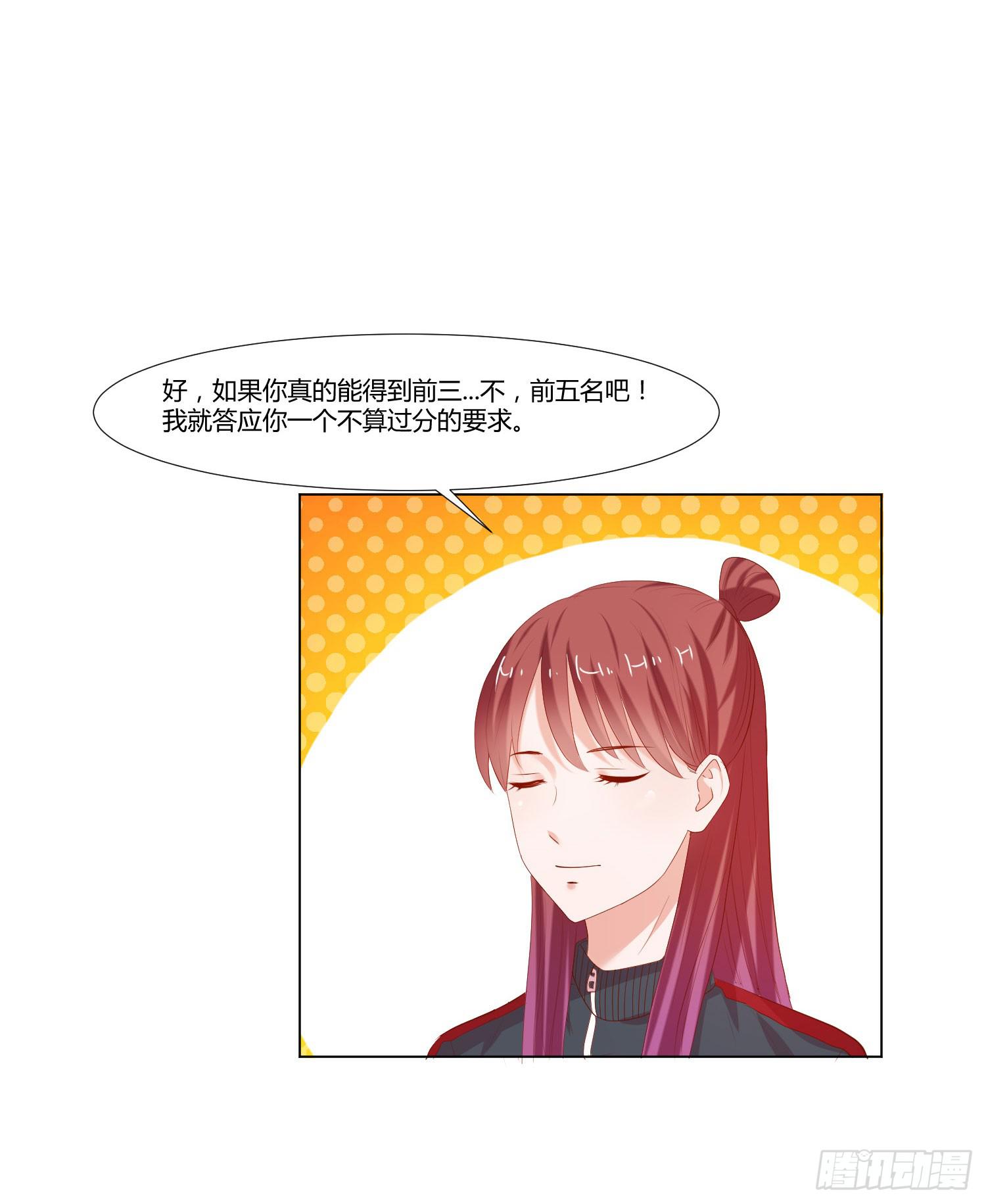 《弱气校草追爱记》都是因为你 第29页