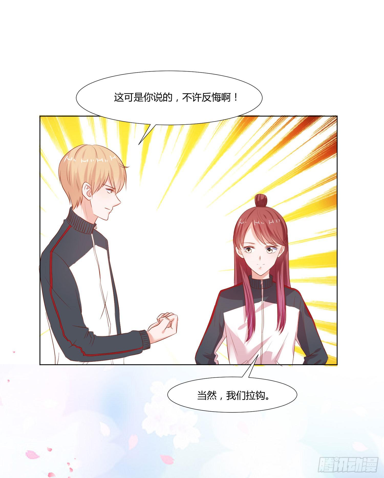 《弱气校草追爱记》都是因为你 第30页