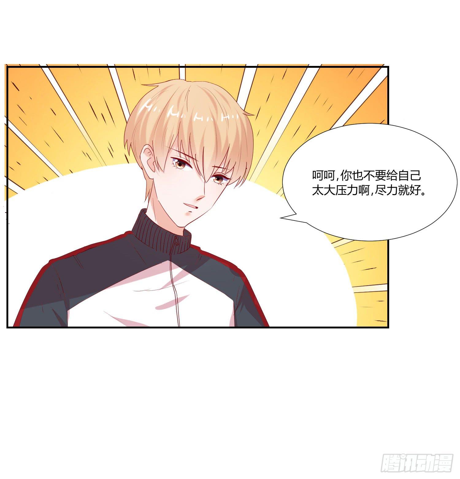 《弱气校草追爱记》都是因为你 第3页