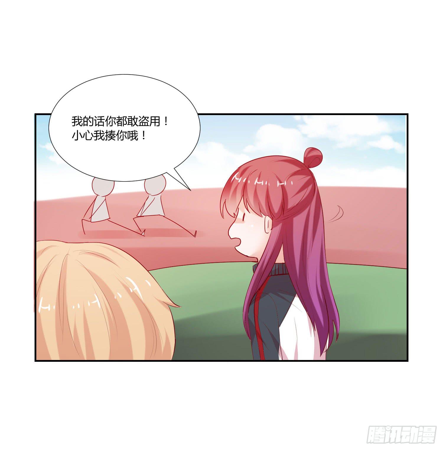 《弱气校草追爱记》都是因为你 第5页