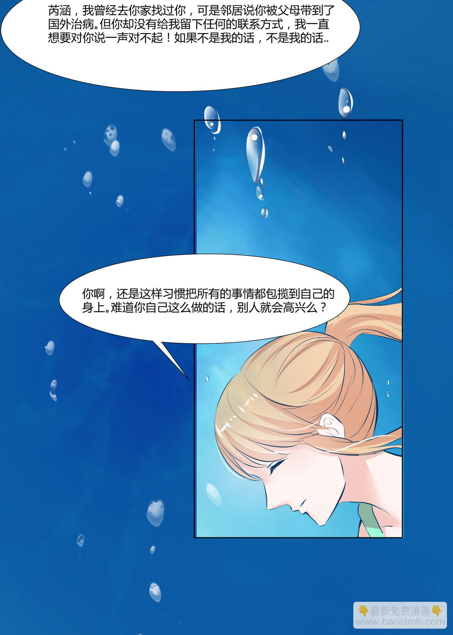 《弱气校草追爱记》没有勇气 第25页