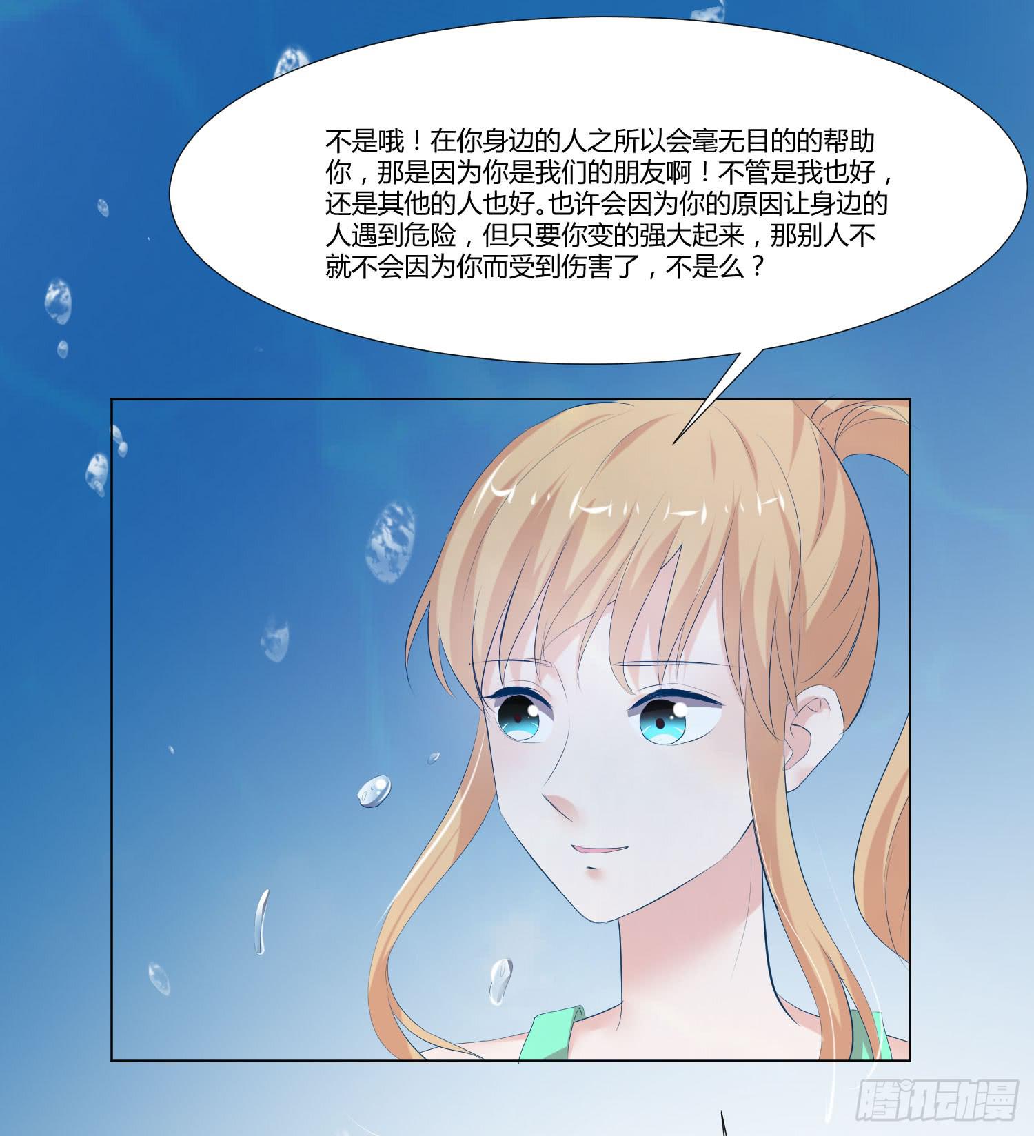《弱气校草追爱记》没有勇气 第27页