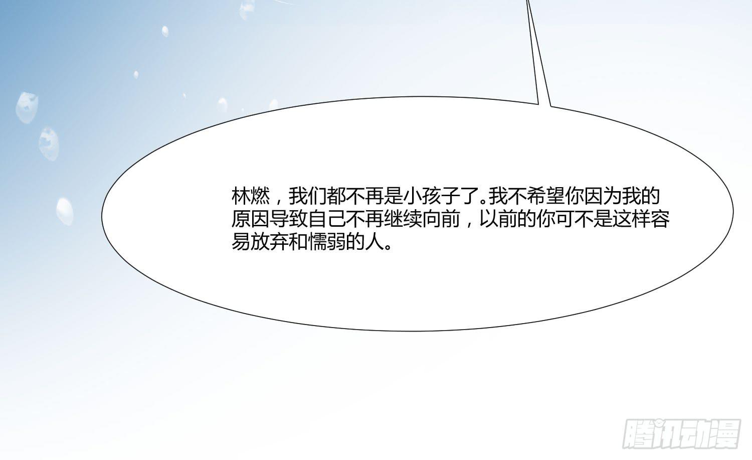 《弱气校草追爱记》没有勇气 第28页