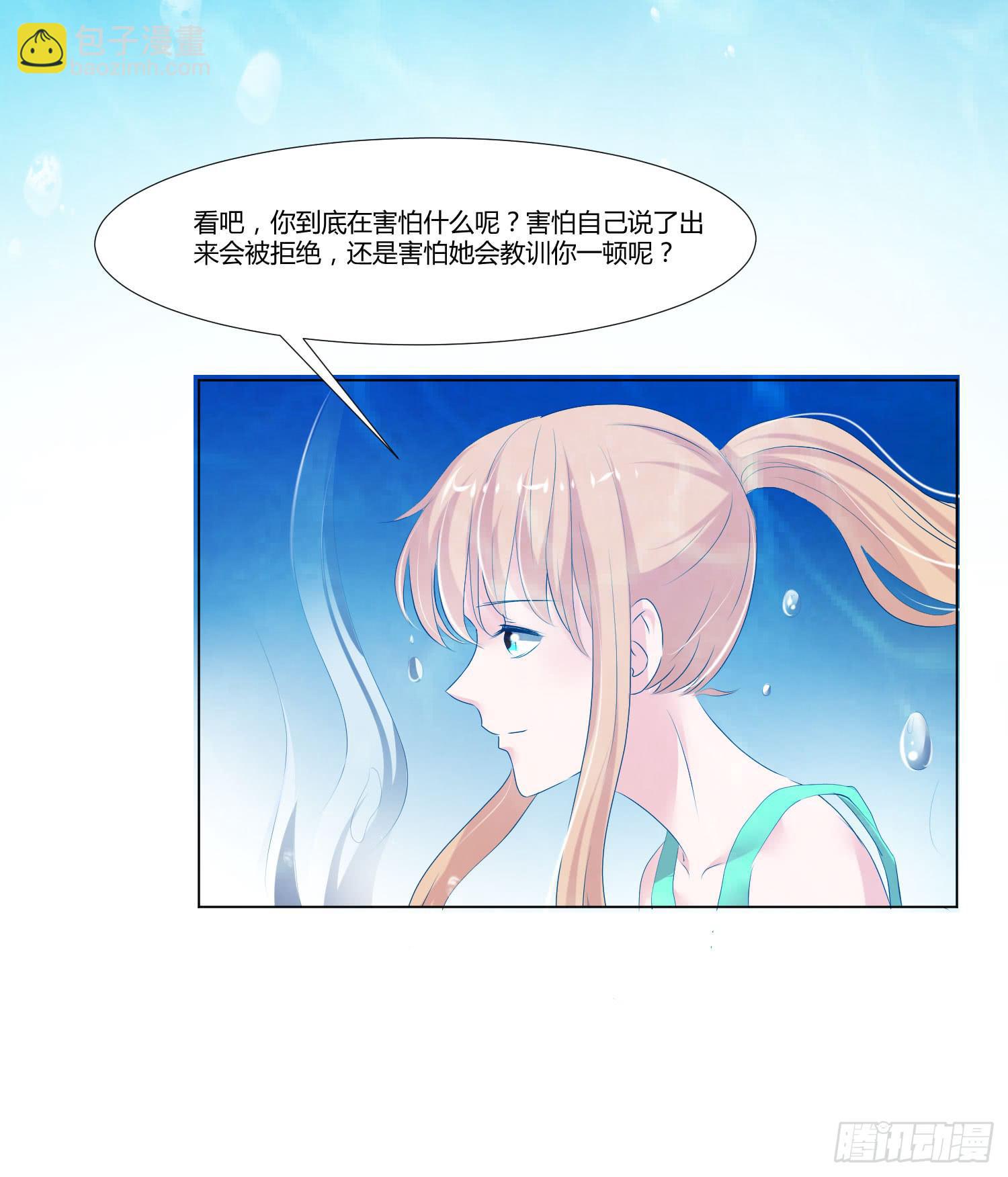 《弱气校草追爱记》没有勇气 第31页