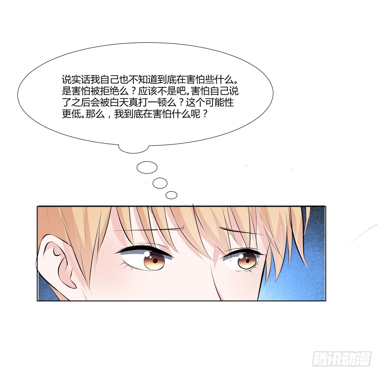 《弱气校草追爱记》没有勇气 第32页