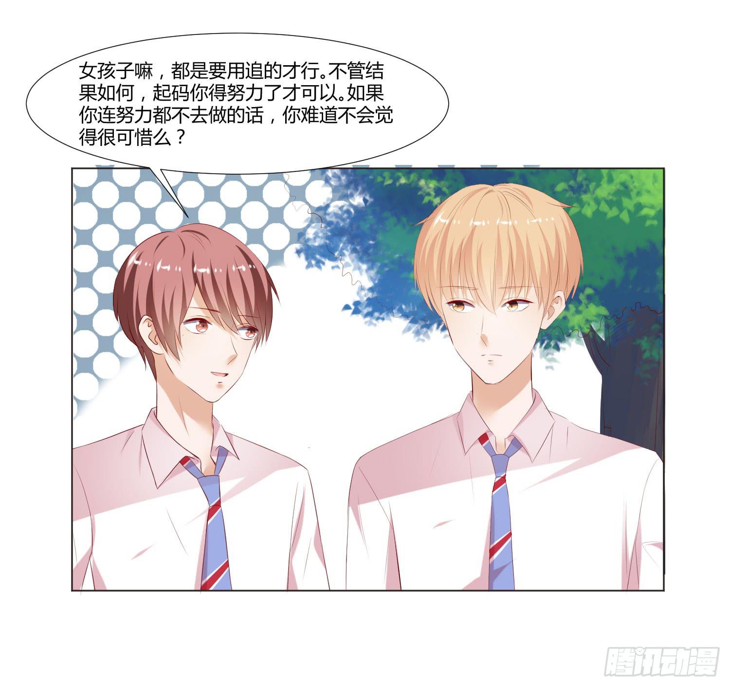 《弱气校草追爱记》没有勇气 第4页