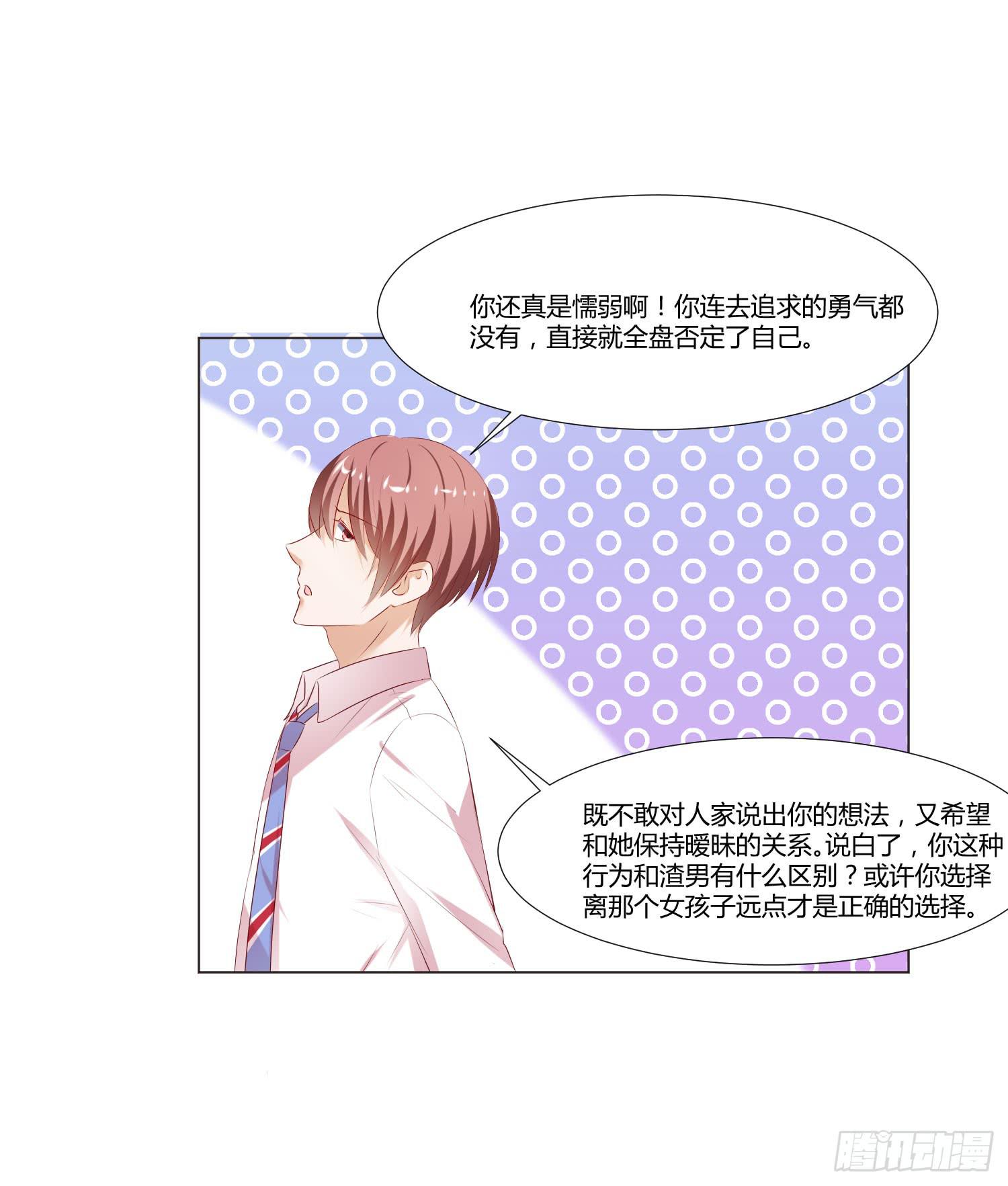 《弱气校草追爱记》没有勇气 第6页