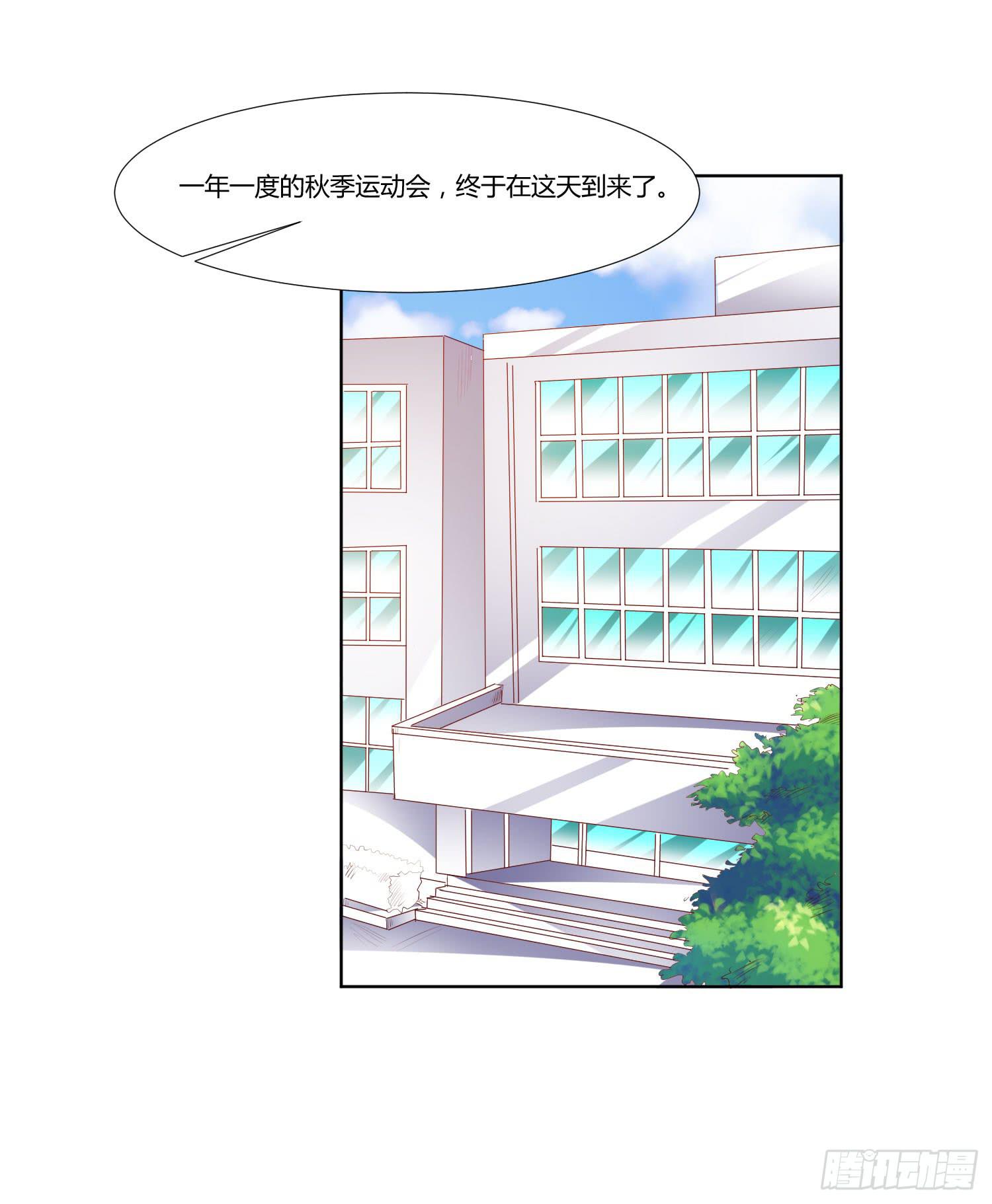 《弱气校草追爱记》秋季运动会 第11页