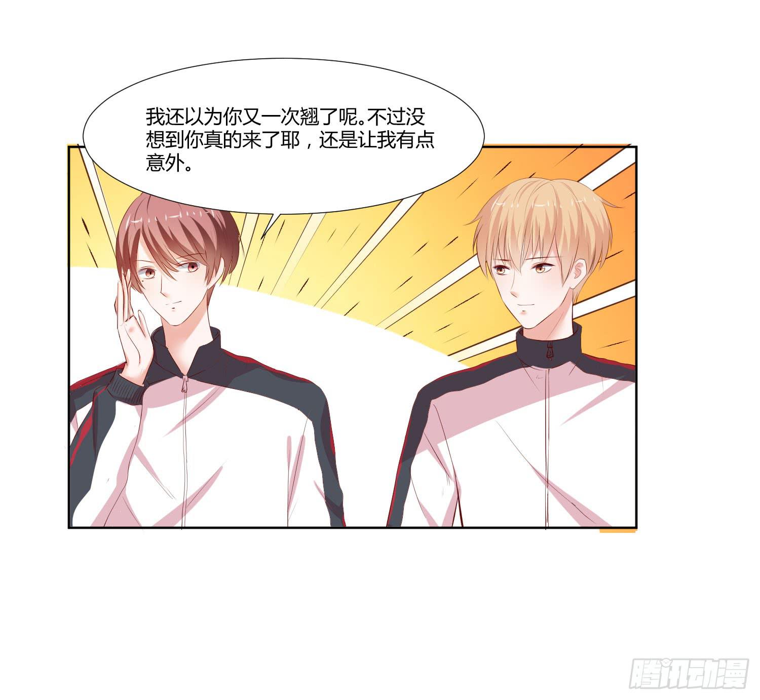 《弱气校草追爱记》秋季运动会 第15页