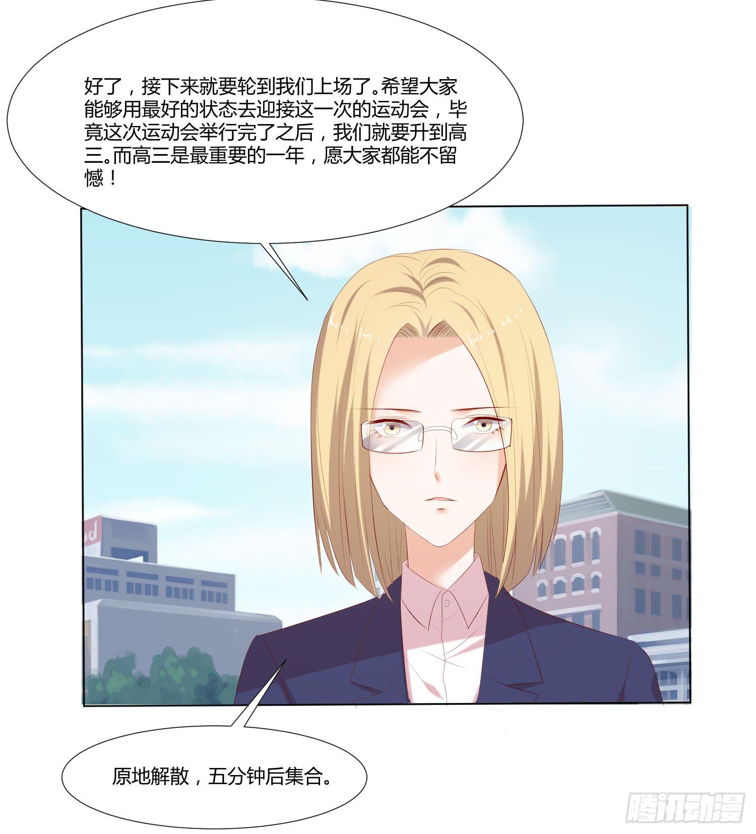 《弱气校草追爱记》秋季运动会 第25页