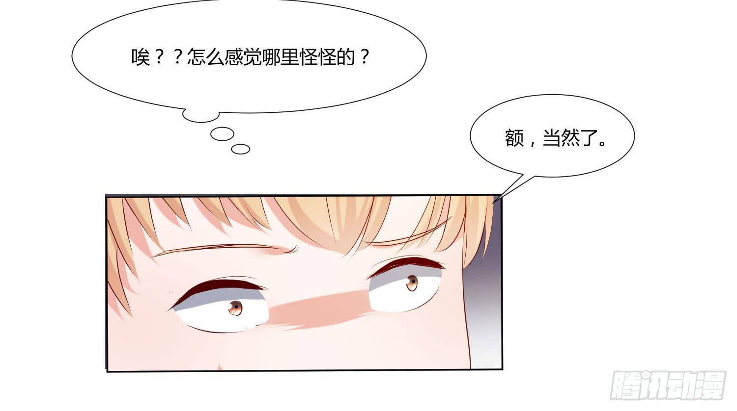 《弱气校草追爱记》秋季运动会 第30页