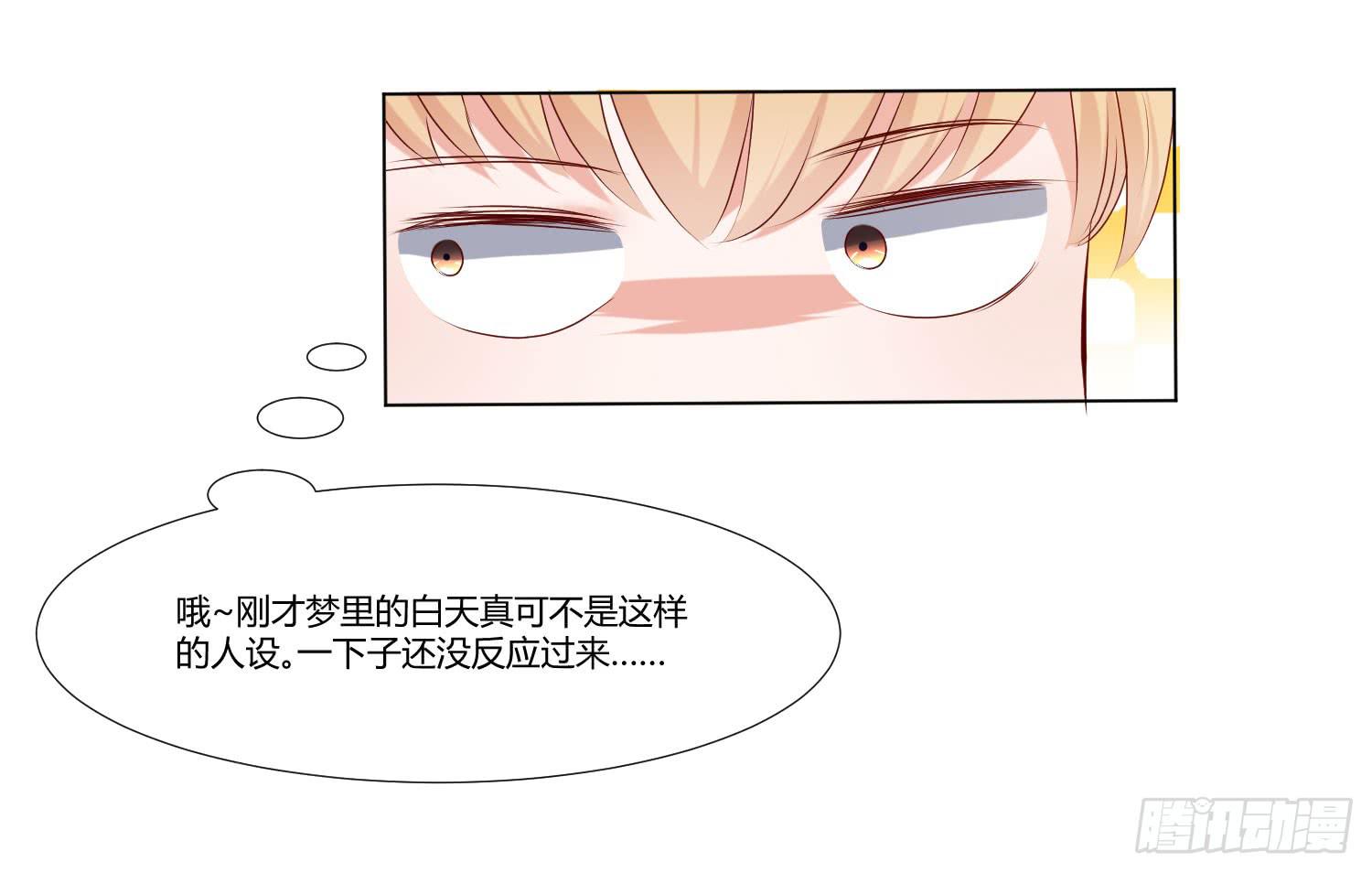 《弱气校草追爱记》秋季运动会 第31页