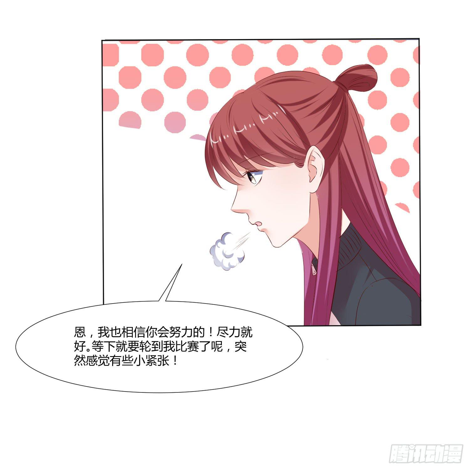 《弱气校草追爱记》秋季运动会 第32页
