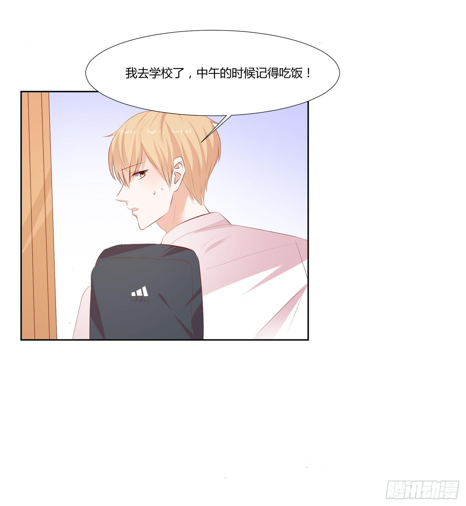 《弱气校草追爱记》秋季运动会 第7页