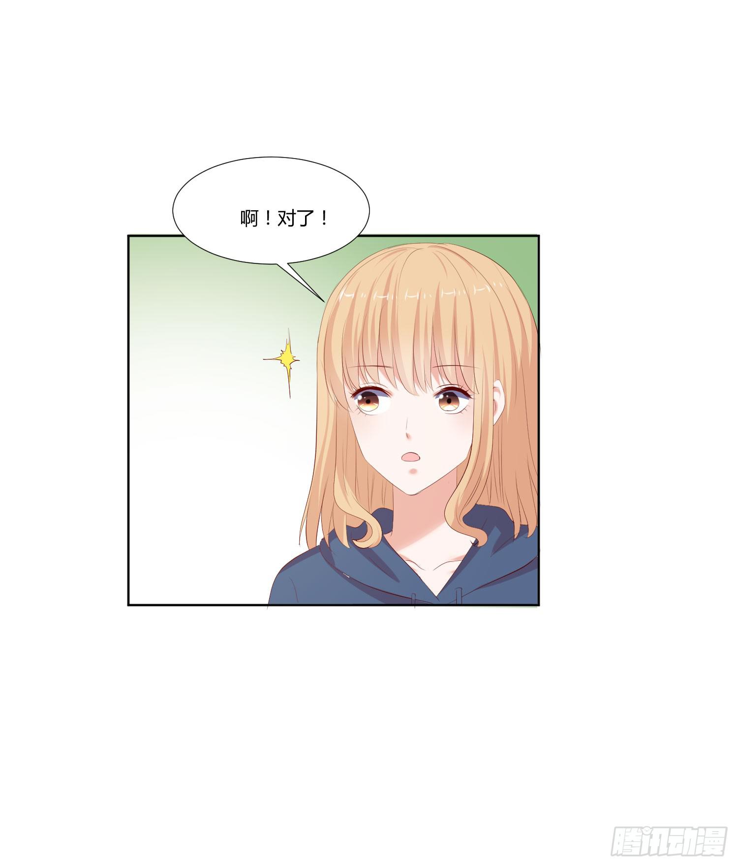 《弱气校草追爱记》秋季运动会 第9页