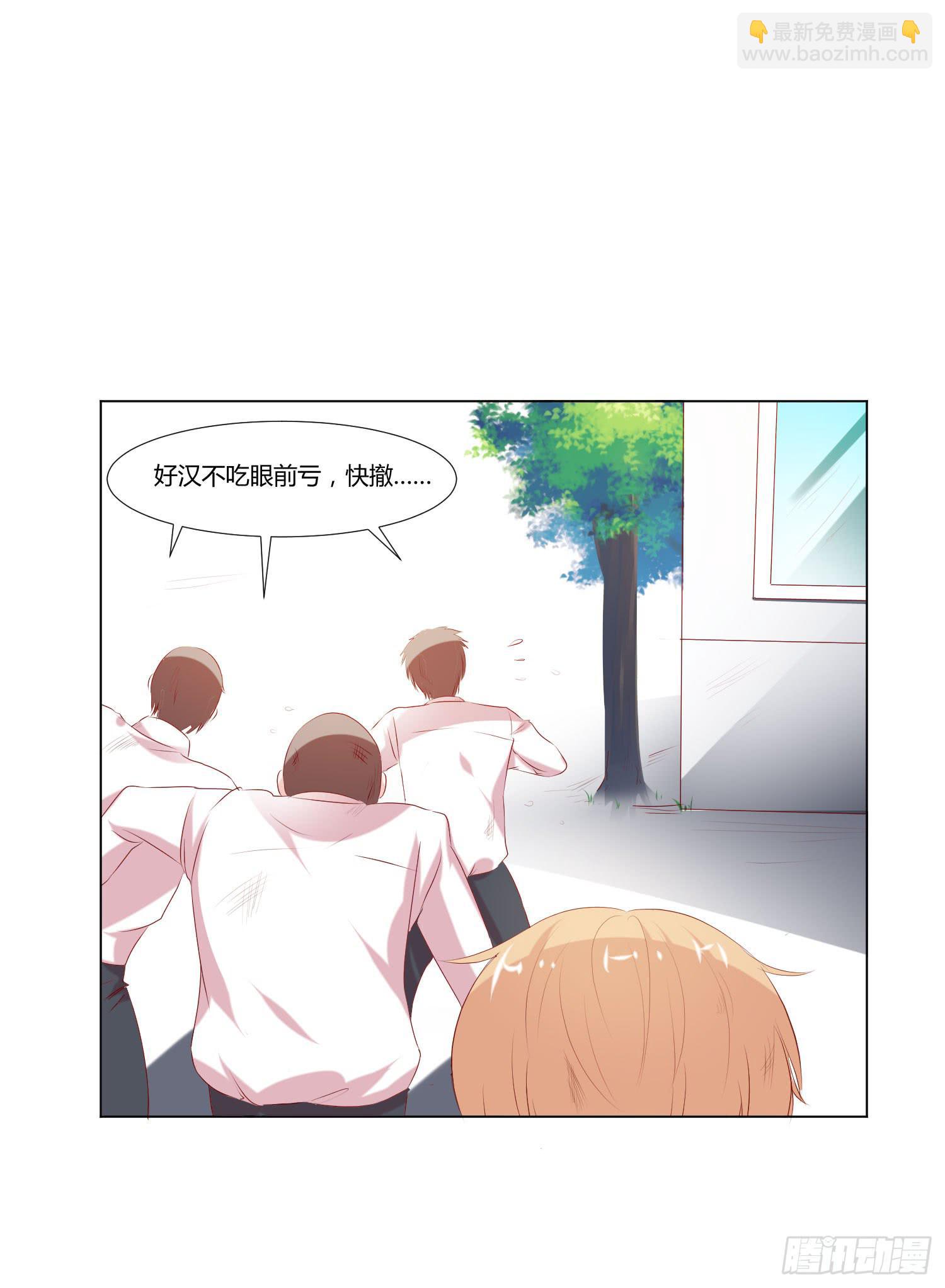 《弱气校草追爱记》回到现实 第24页