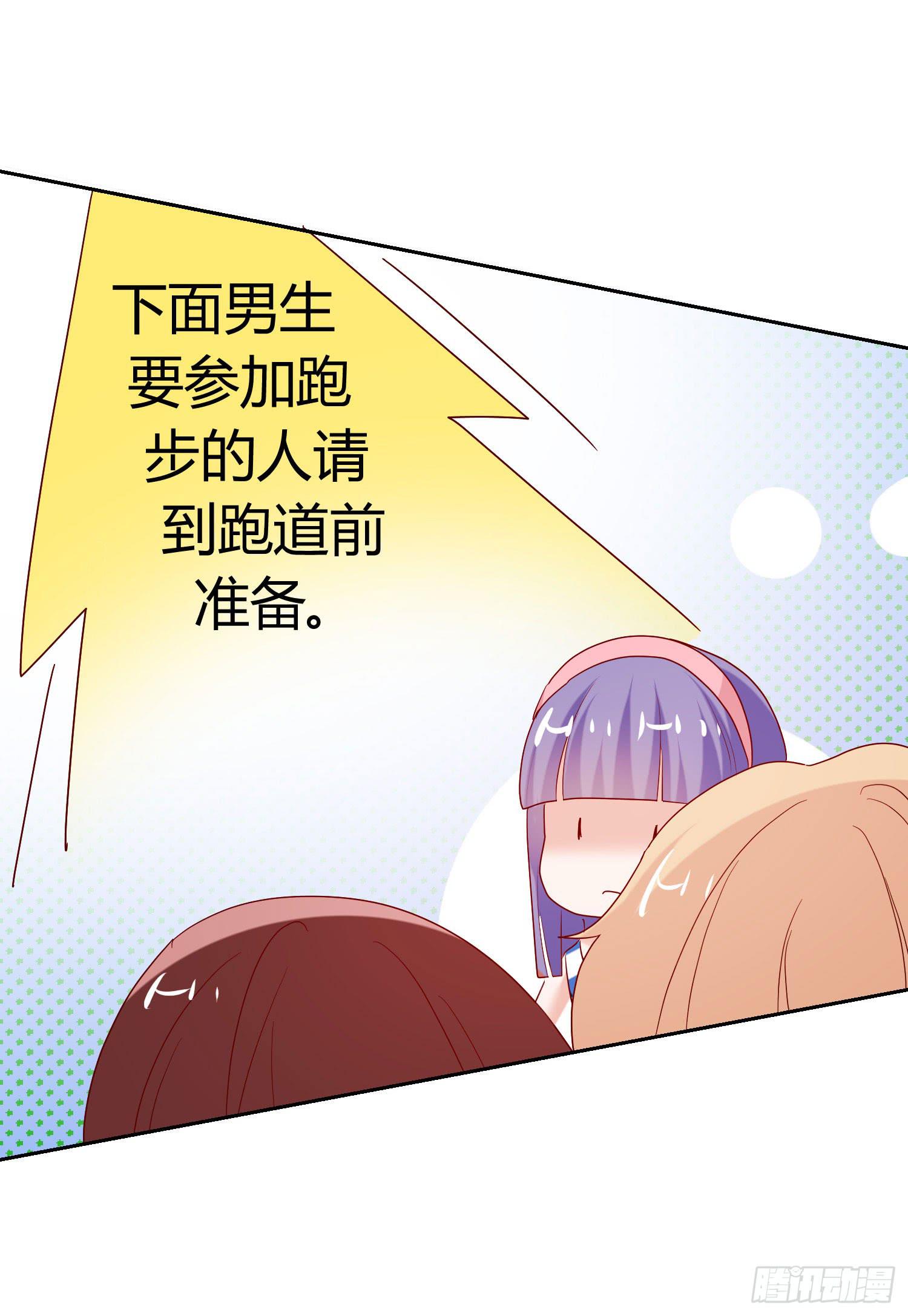《弱气校草追爱记》男子五千米 第29页