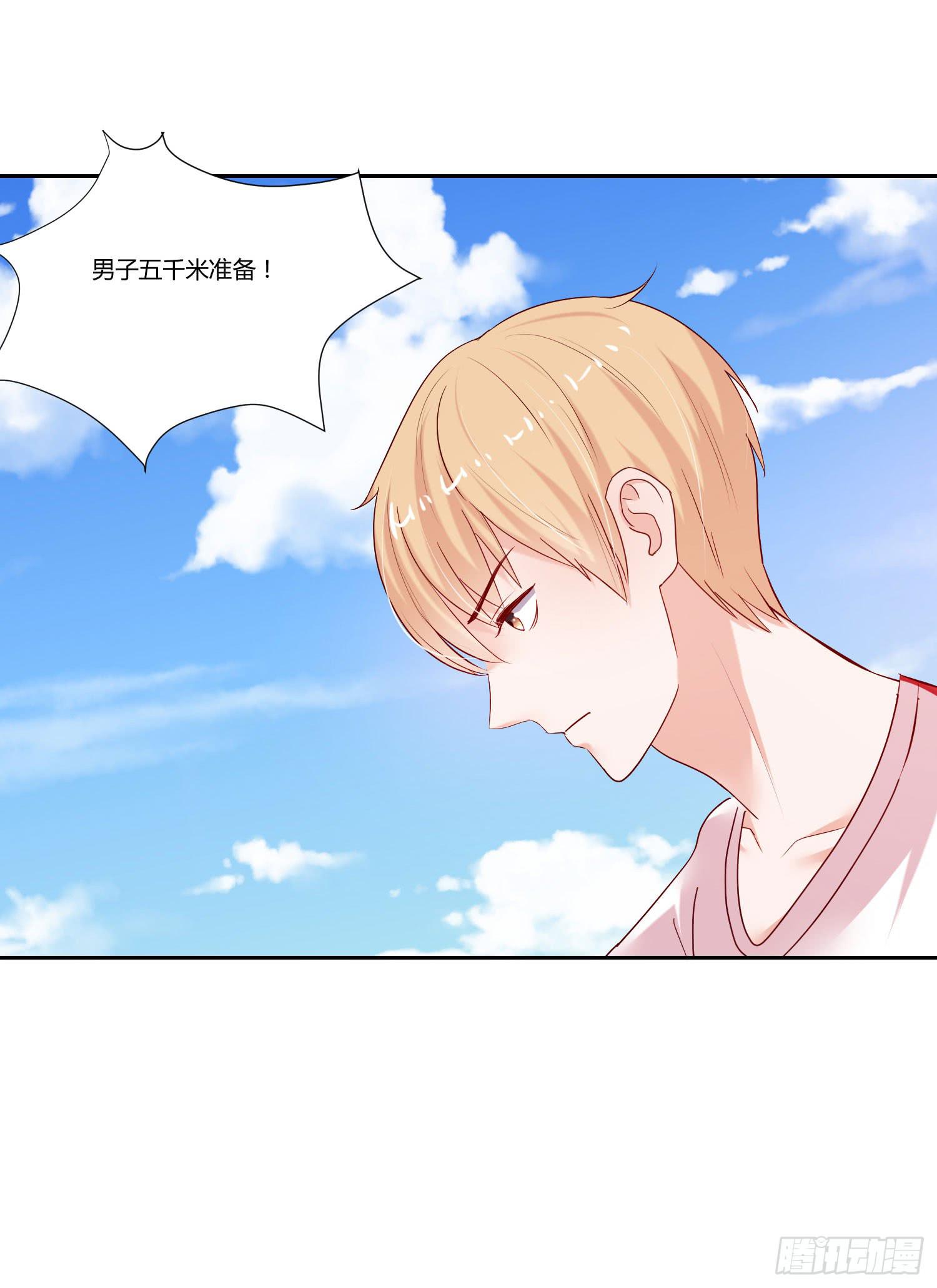 《弱气校草追爱记》男子五千米 第35页