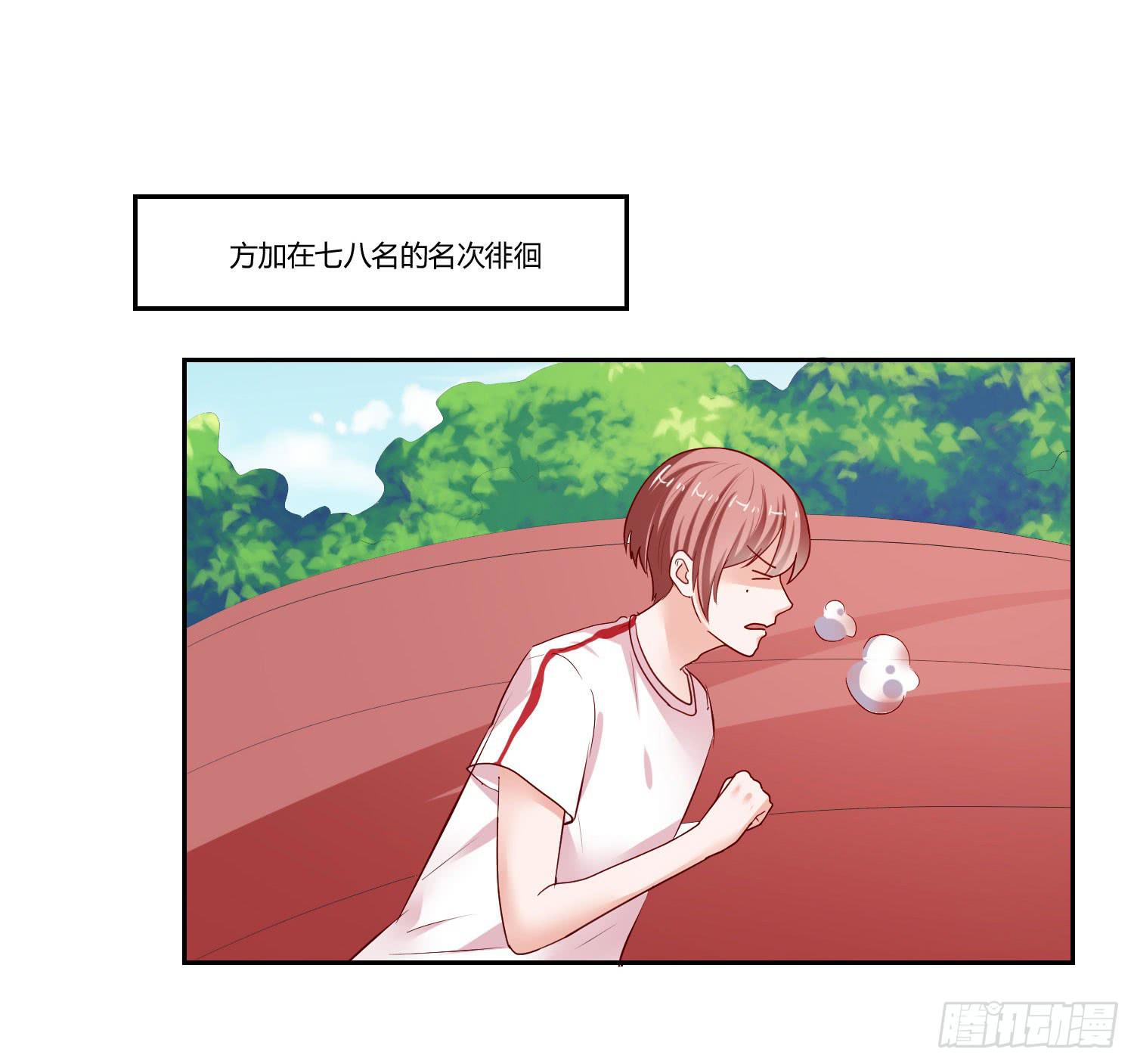 《弱气校草追爱记》男子五千米 第46页