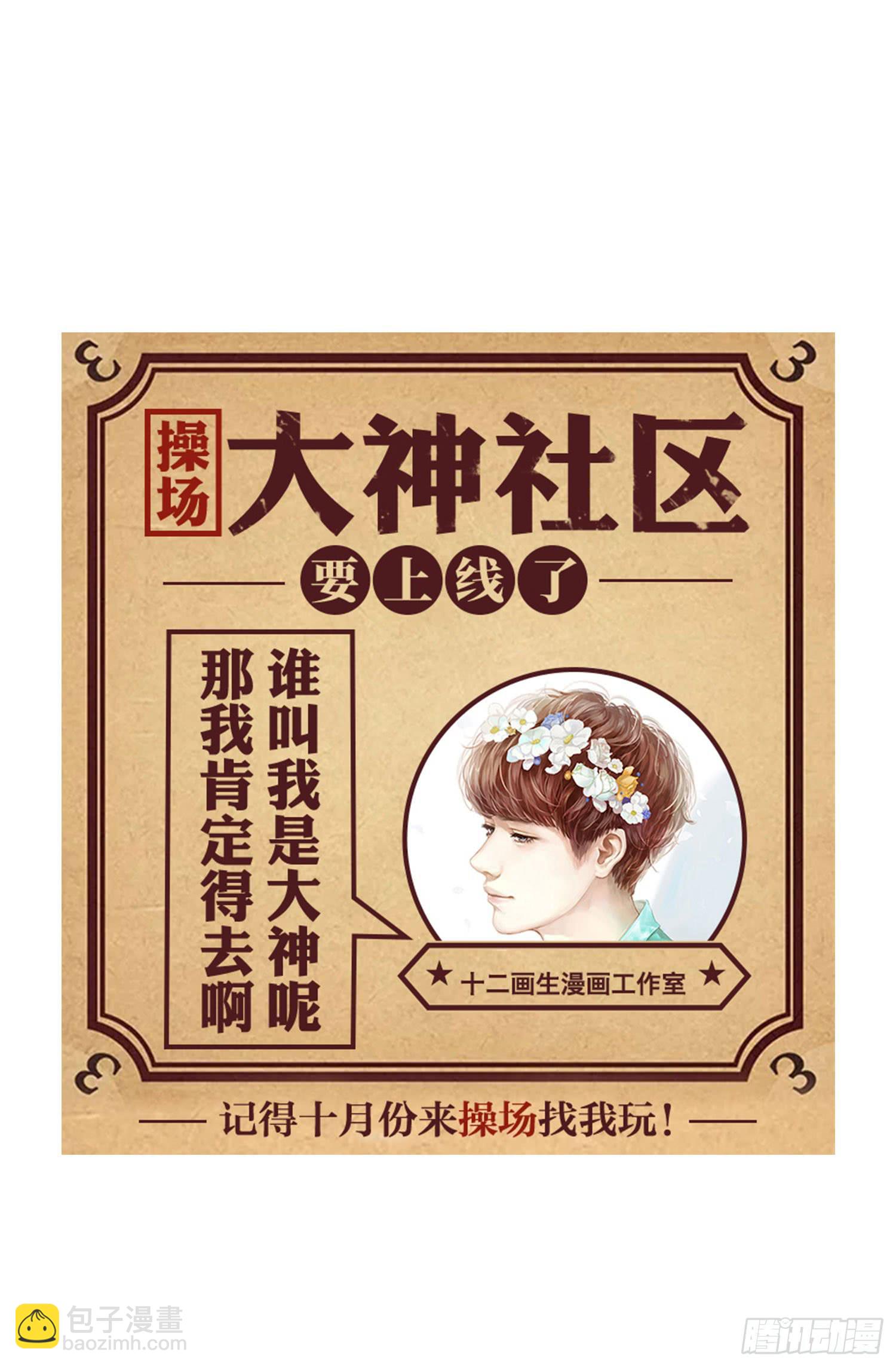 《弱气校草追爱记》男子五千米 第49页