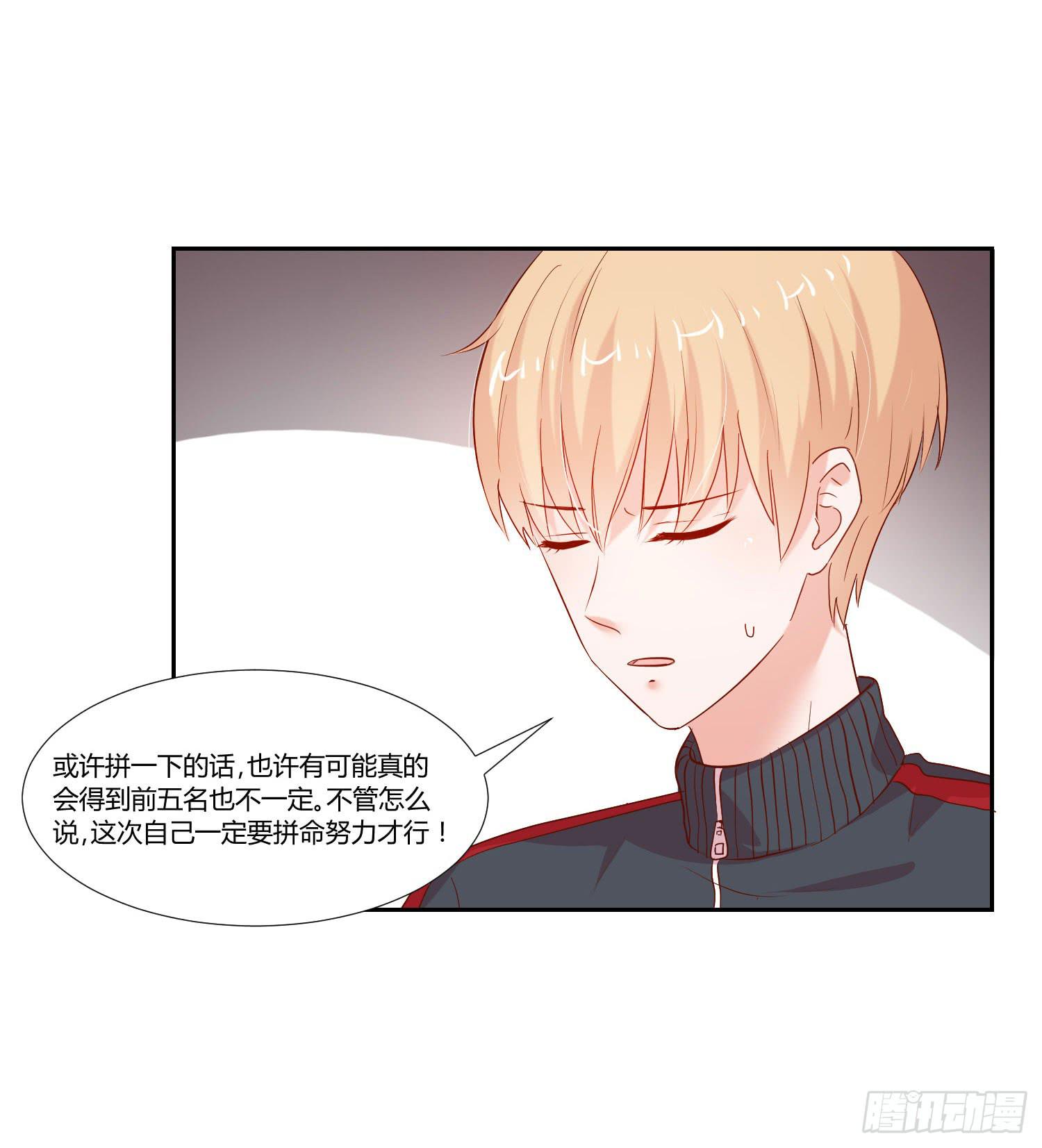 《弱气校草追爱记》男子五千米 第6页