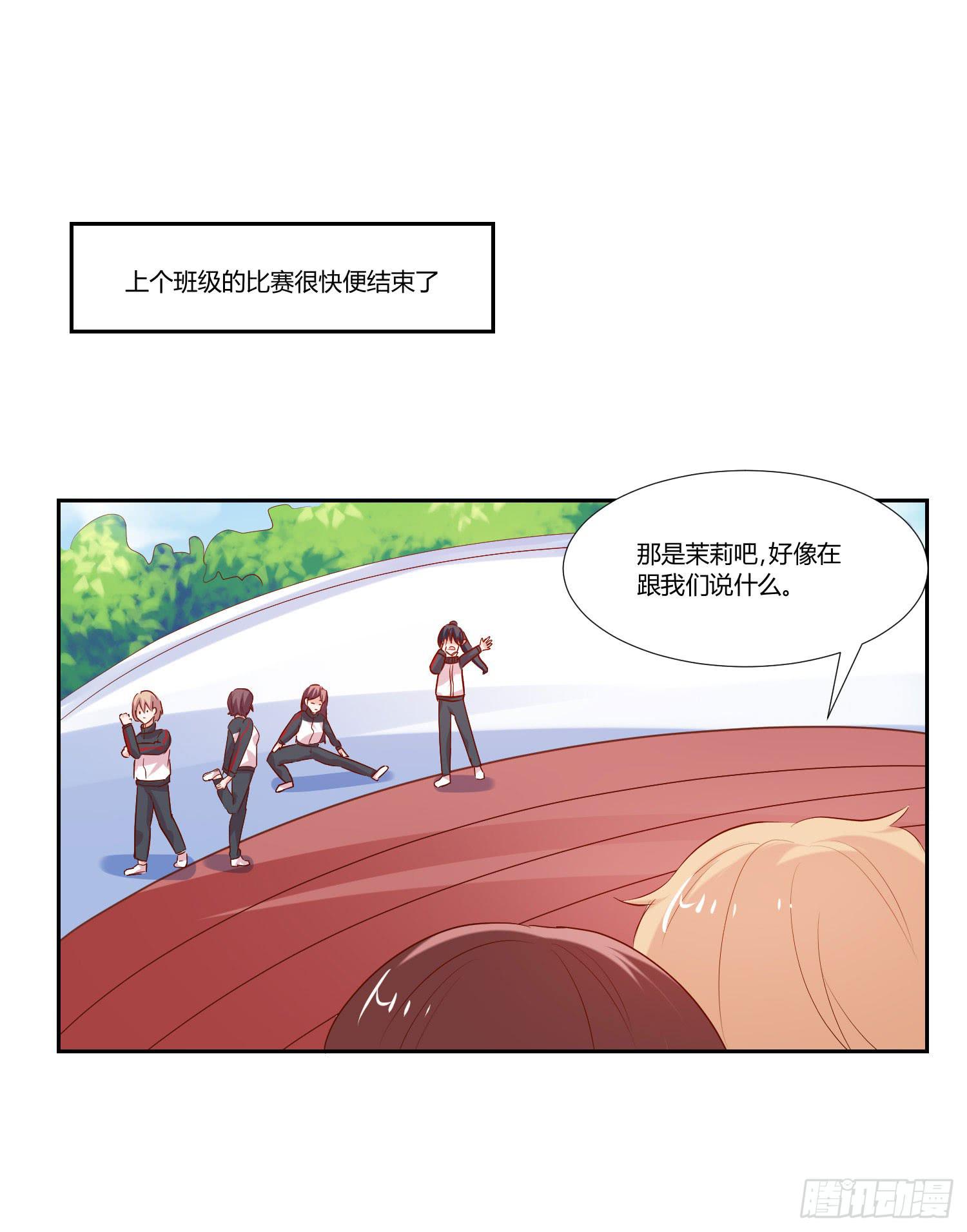 《弱气校草追爱记》男子五千米 第7页