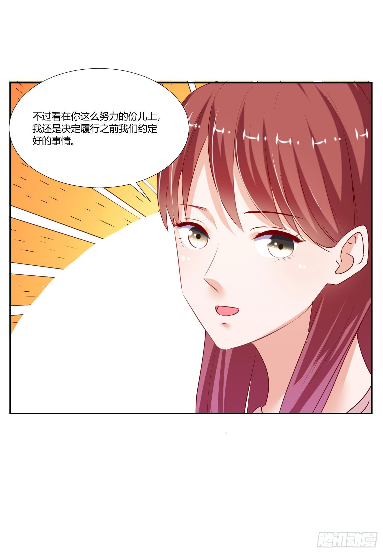 《弱气校草追爱记》约定 第29页