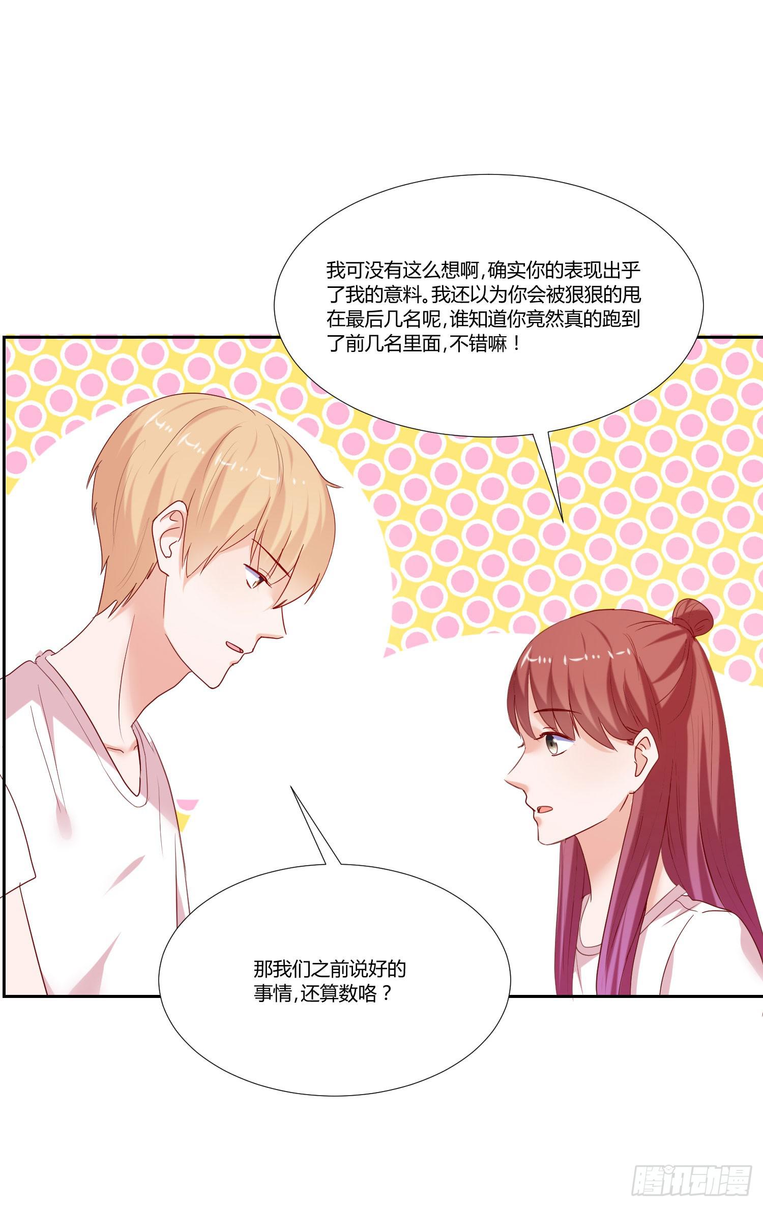 《弱气校草追爱记》约定 第32页