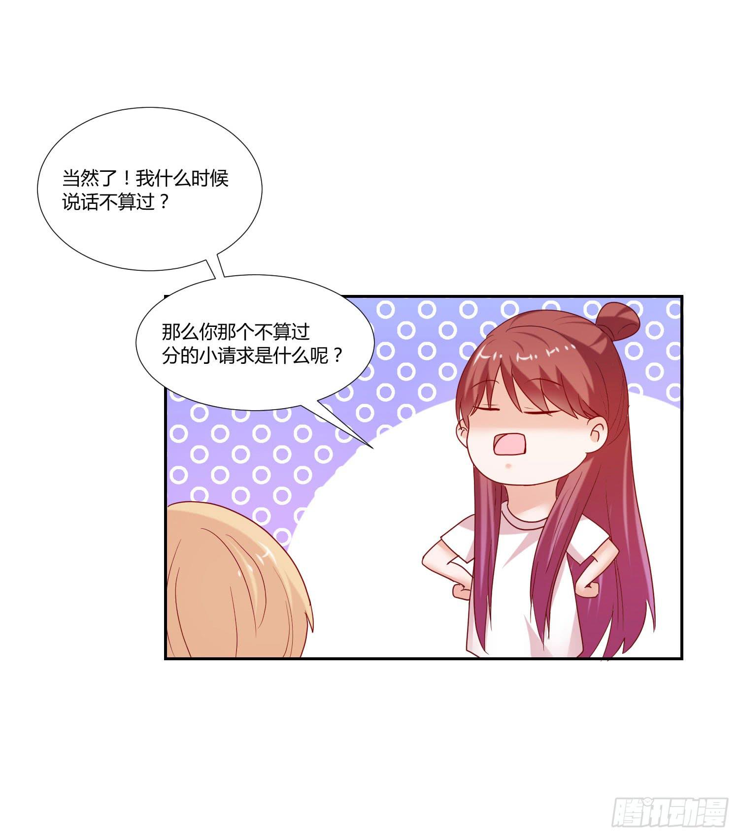 《弱气校草追爱记》约定 第33页