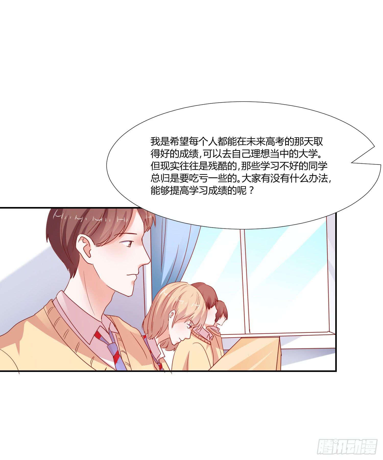 《弱气校草追爱记》互相帮助 第11页