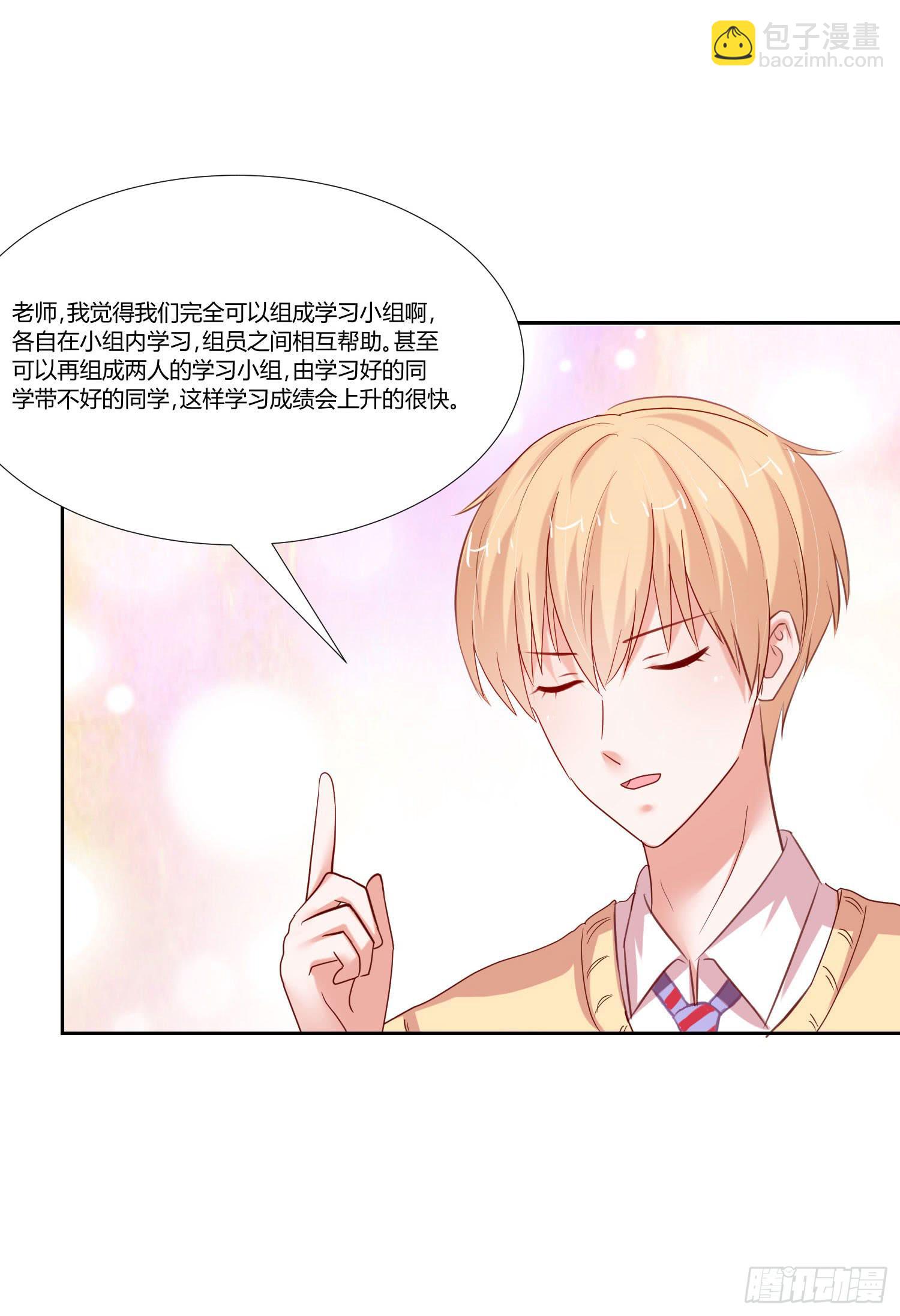 《弱气校草追爱记》互相帮助 第14页
