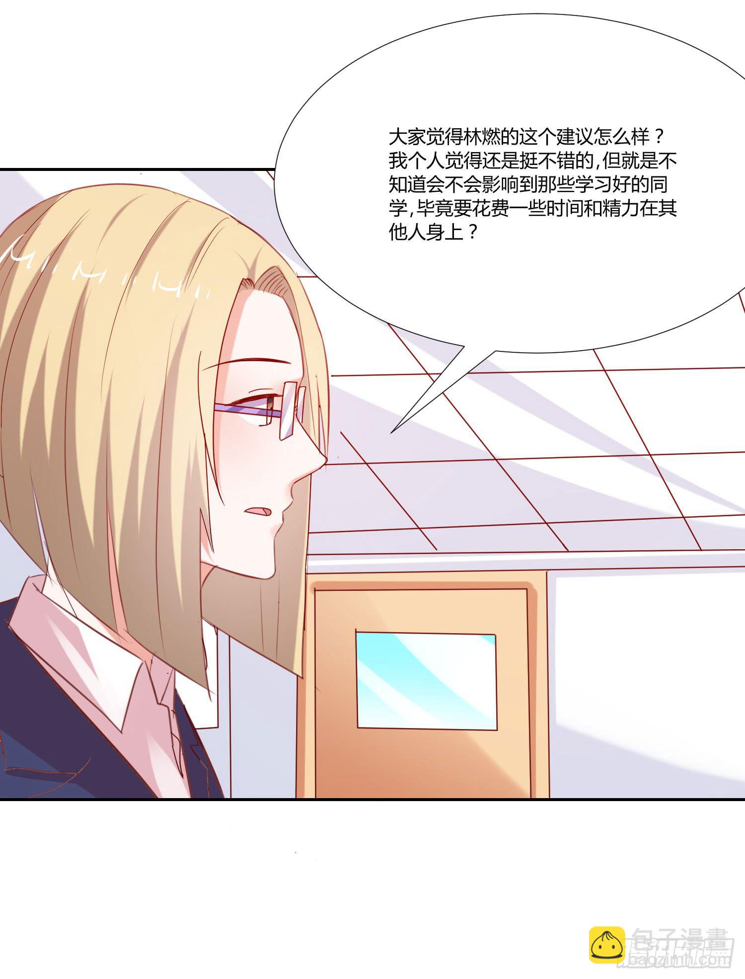 《弱气校草追爱记》互相帮助 第15页