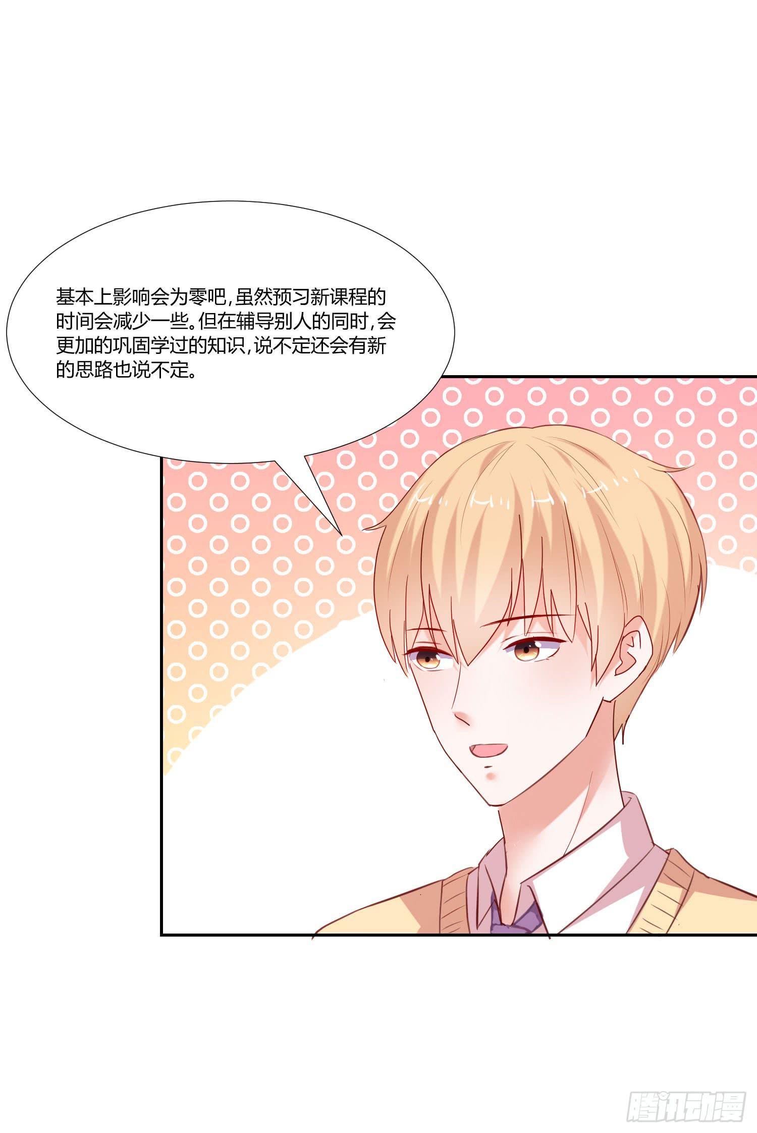 《弱气校草追爱记》互相帮助 第16页