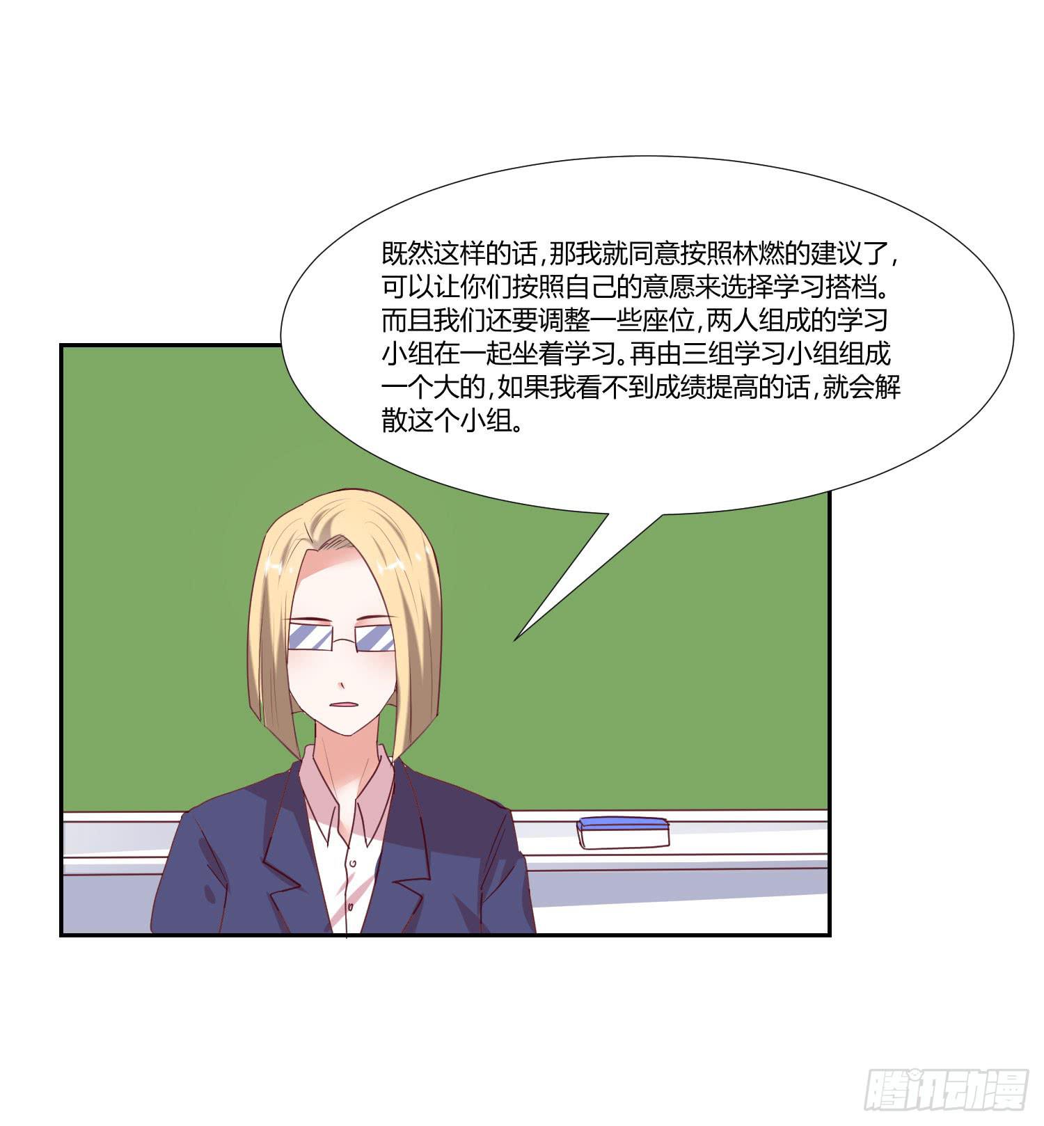 《弱气校草追爱记》互相帮助 第20页