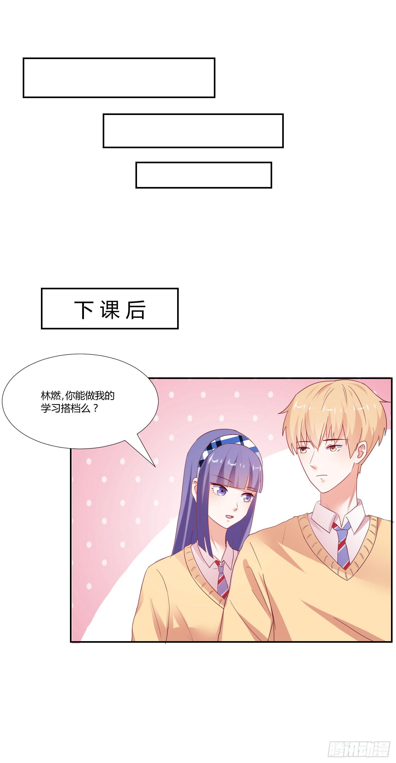 《弱气校草追爱记》互相帮助 第21页
