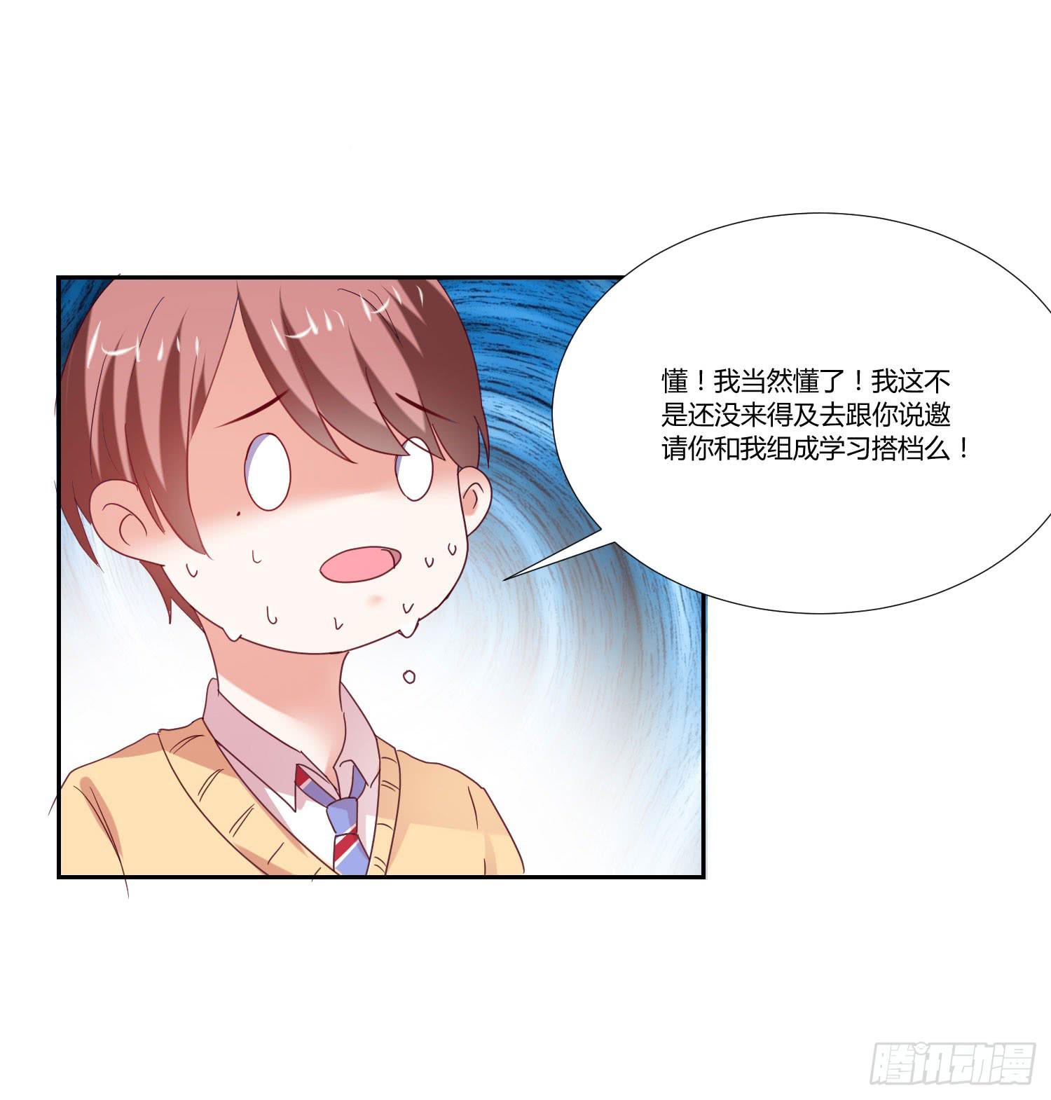 《弱气校草追爱记》互相帮助 第27页
