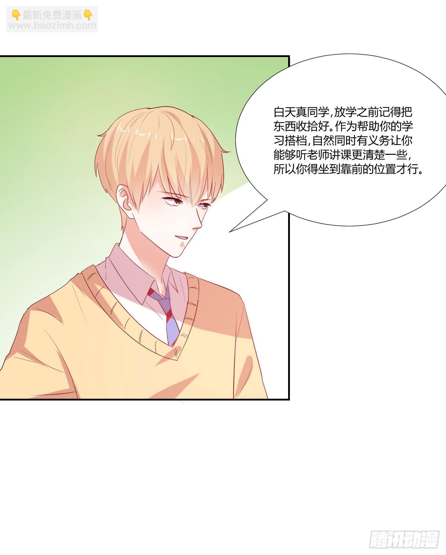 《弱气校草追爱记》互相帮助 第31页