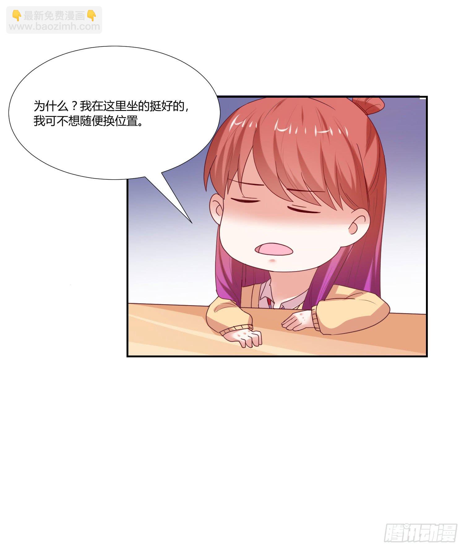 《弱气校草追爱记》互相帮助 第32页