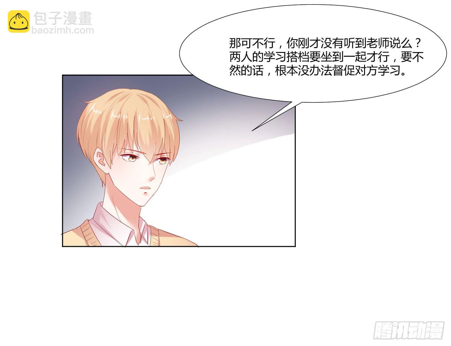 《弱气校草追爱记》互相帮助 第33页