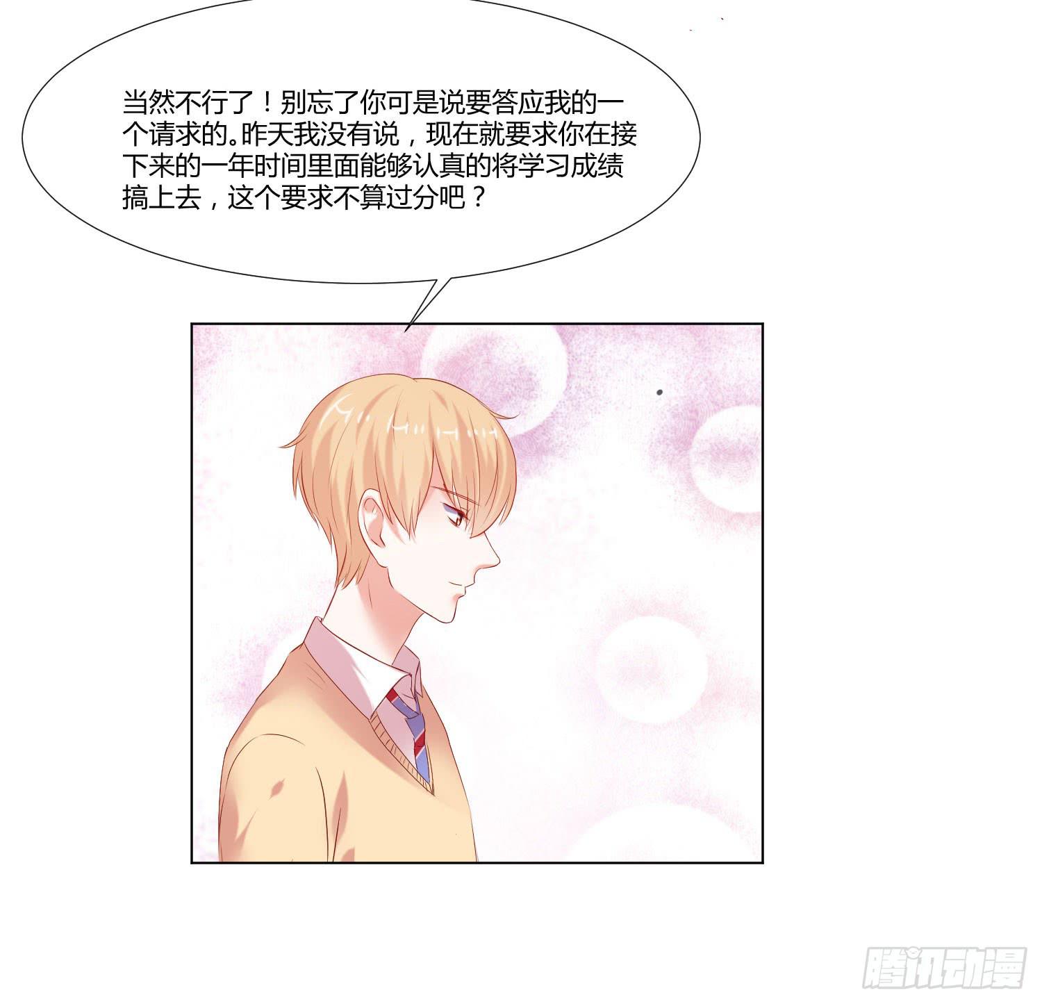 《弱气校草追爱记》互相帮助 第36页
