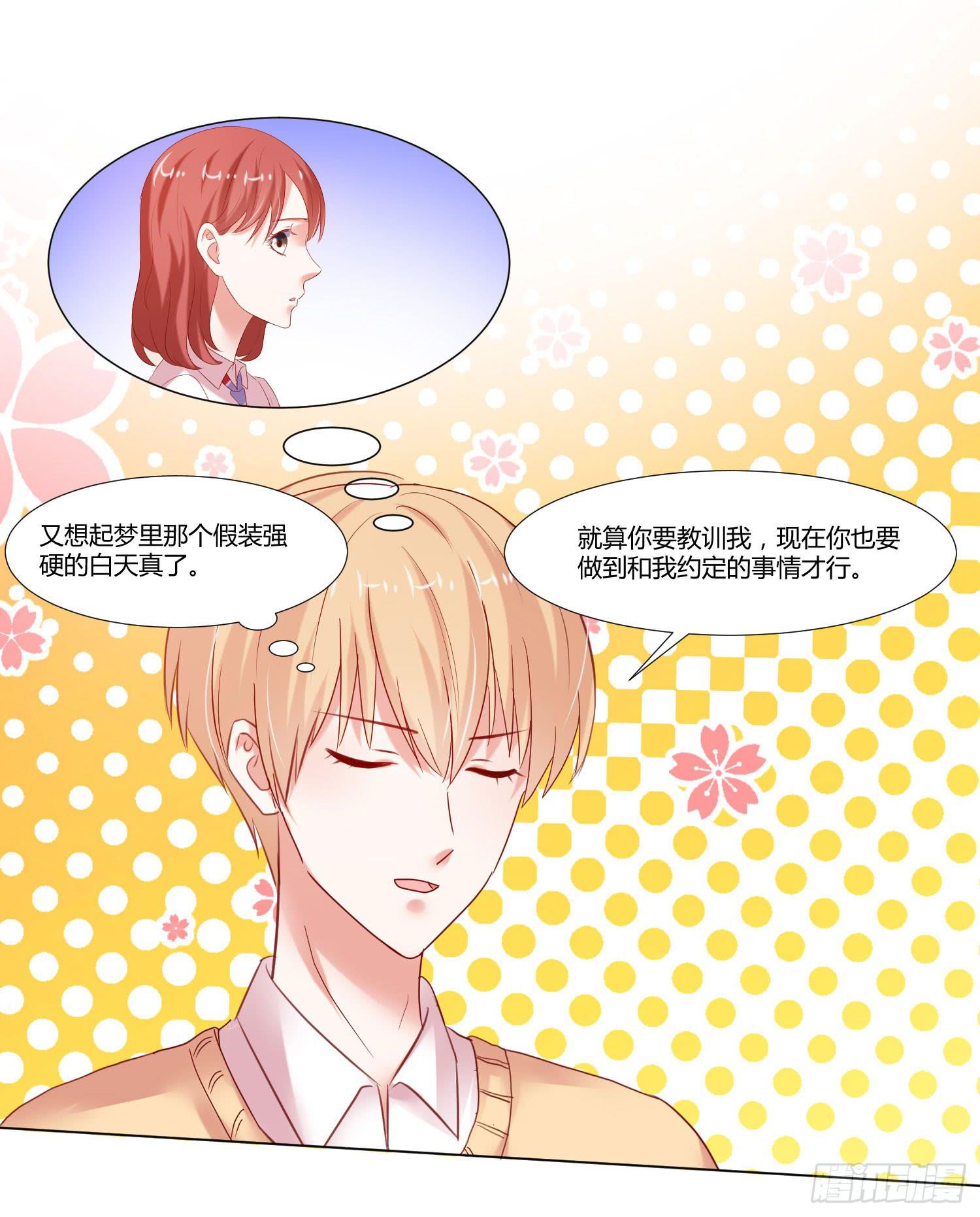 《弱气校草追爱记》互相帮助 第38页