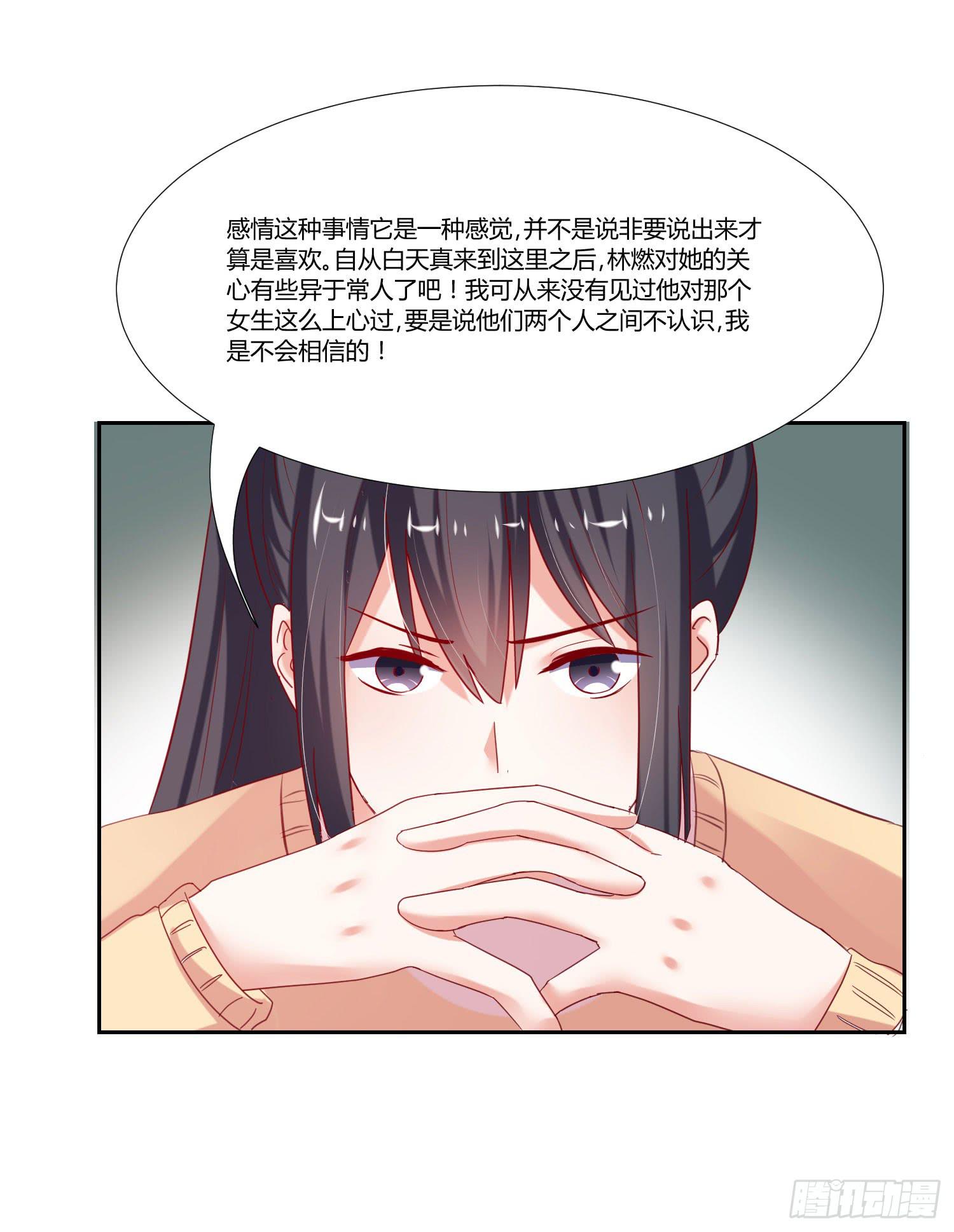 《弱气校草追爱记》一见钟情 第16页