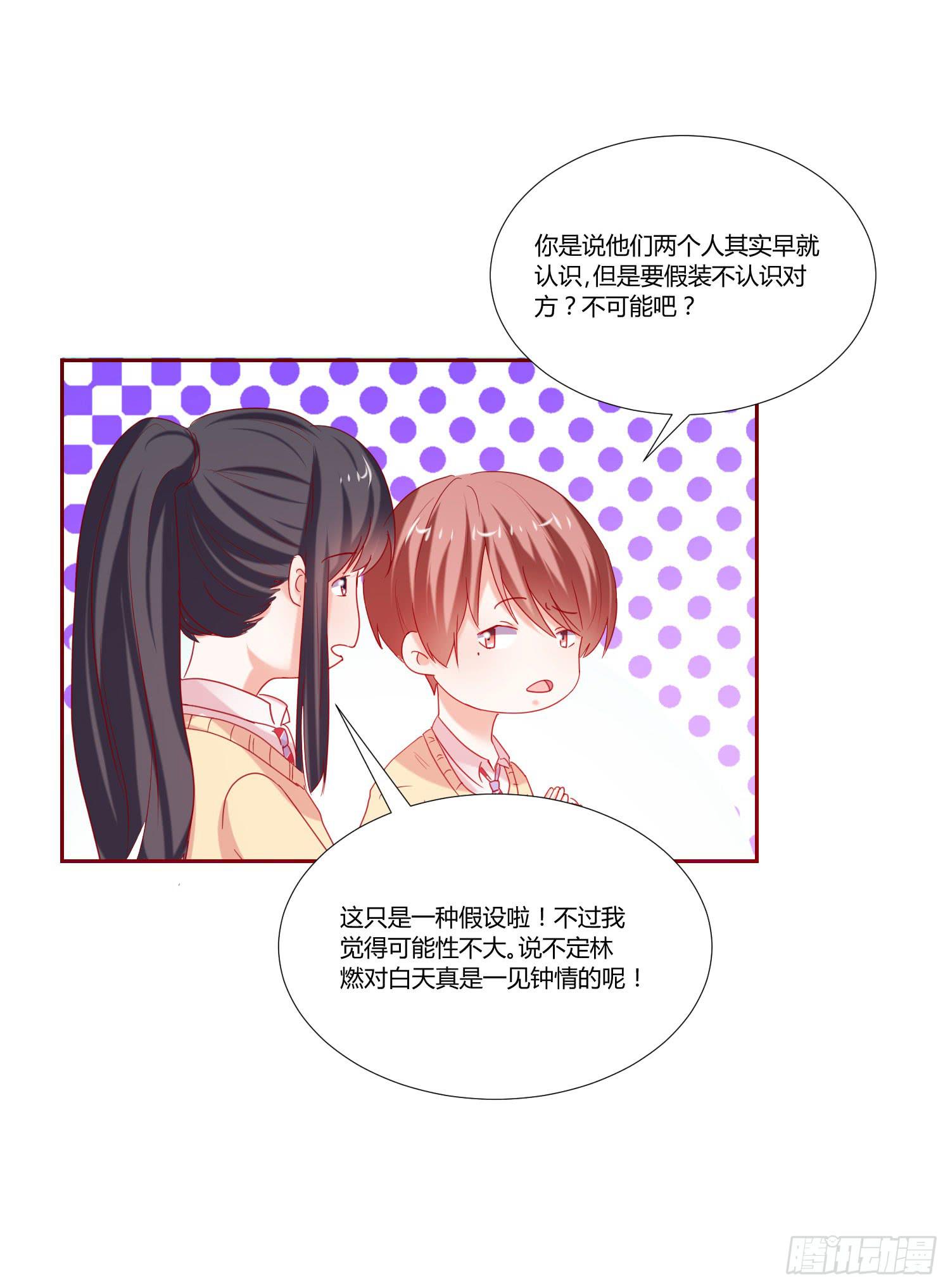 《弱气校草追爱记》一见钟情 第17页