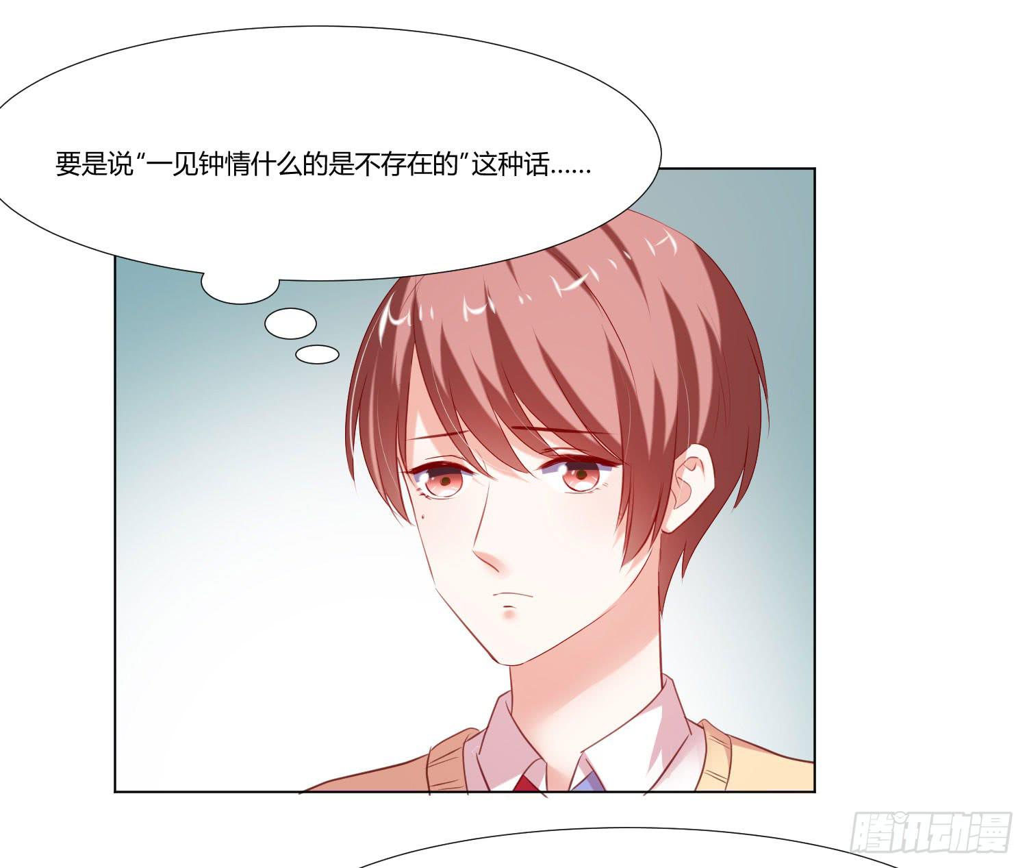 《弱气校草追爱记》一见钟情 第18页