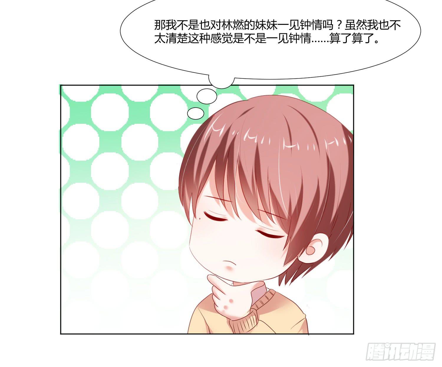 《弱气校草追爱记》一见钟情 第19页